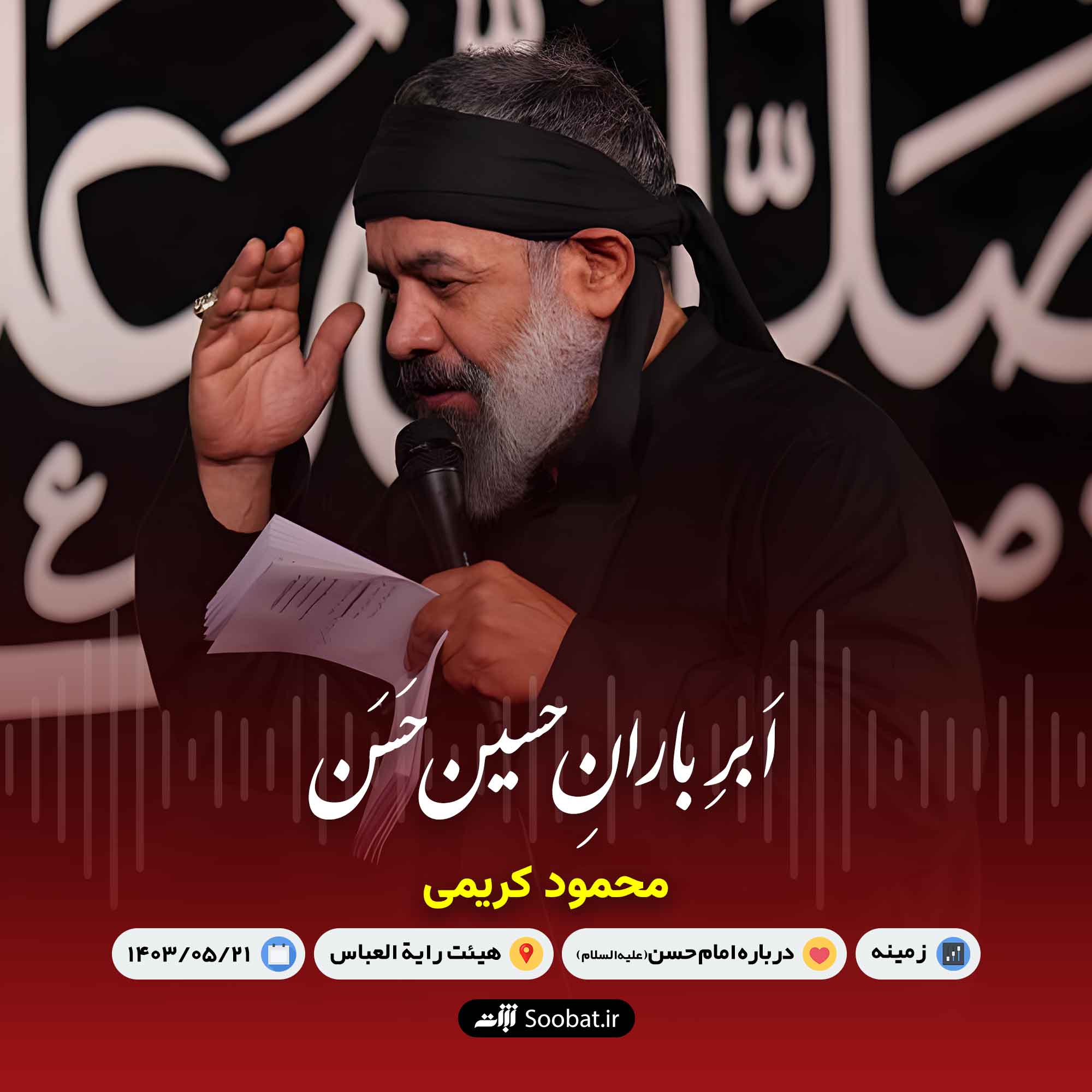 ابر باران حسین حسن