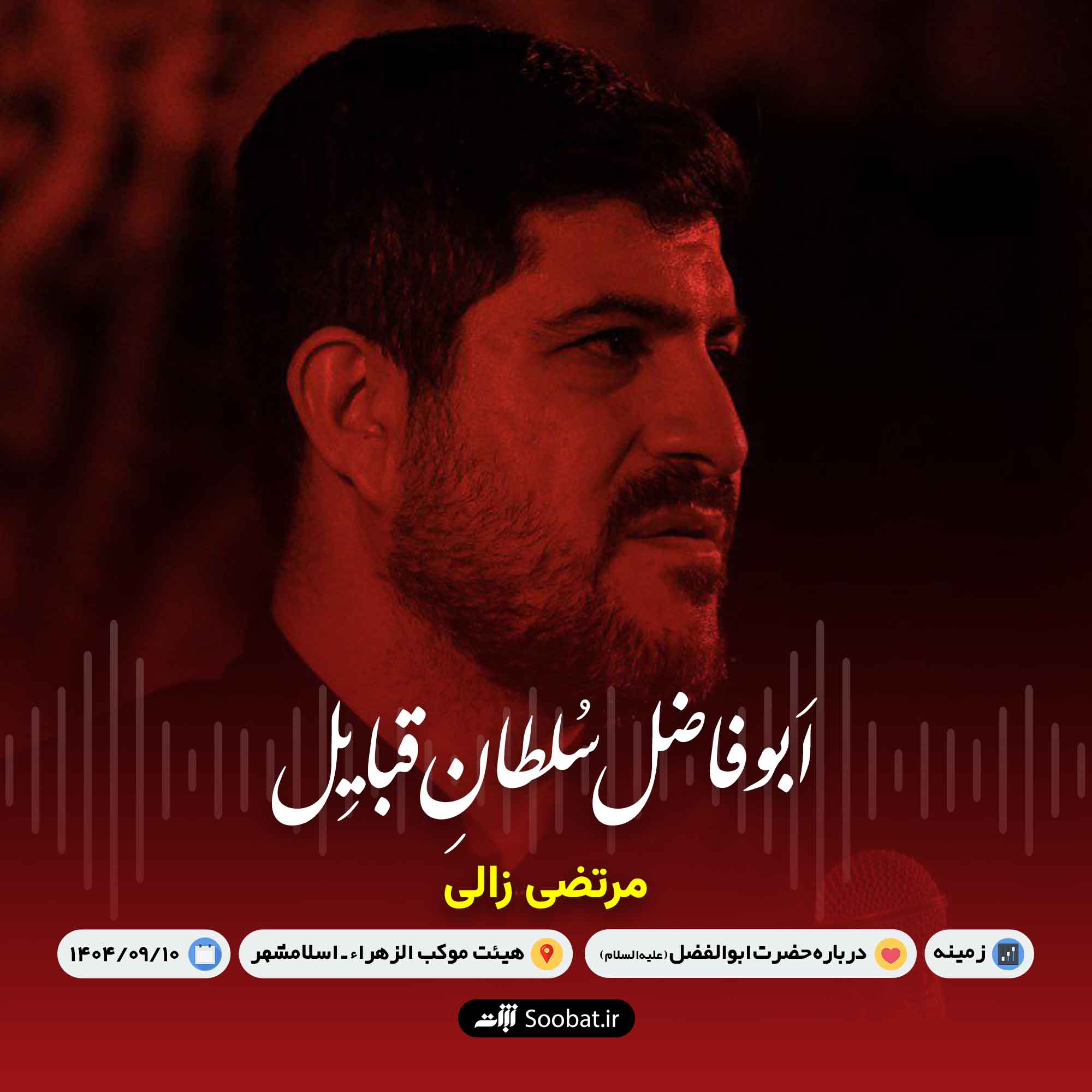 ابوفاضل سلطان قبایل
