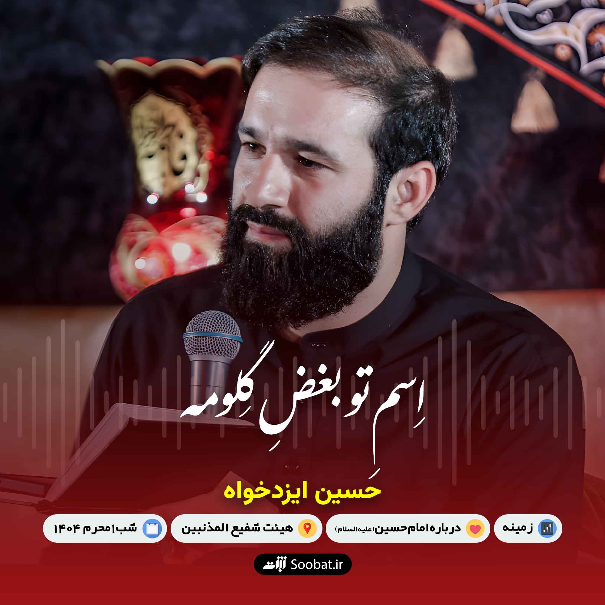 اسم تو بغض گلومه