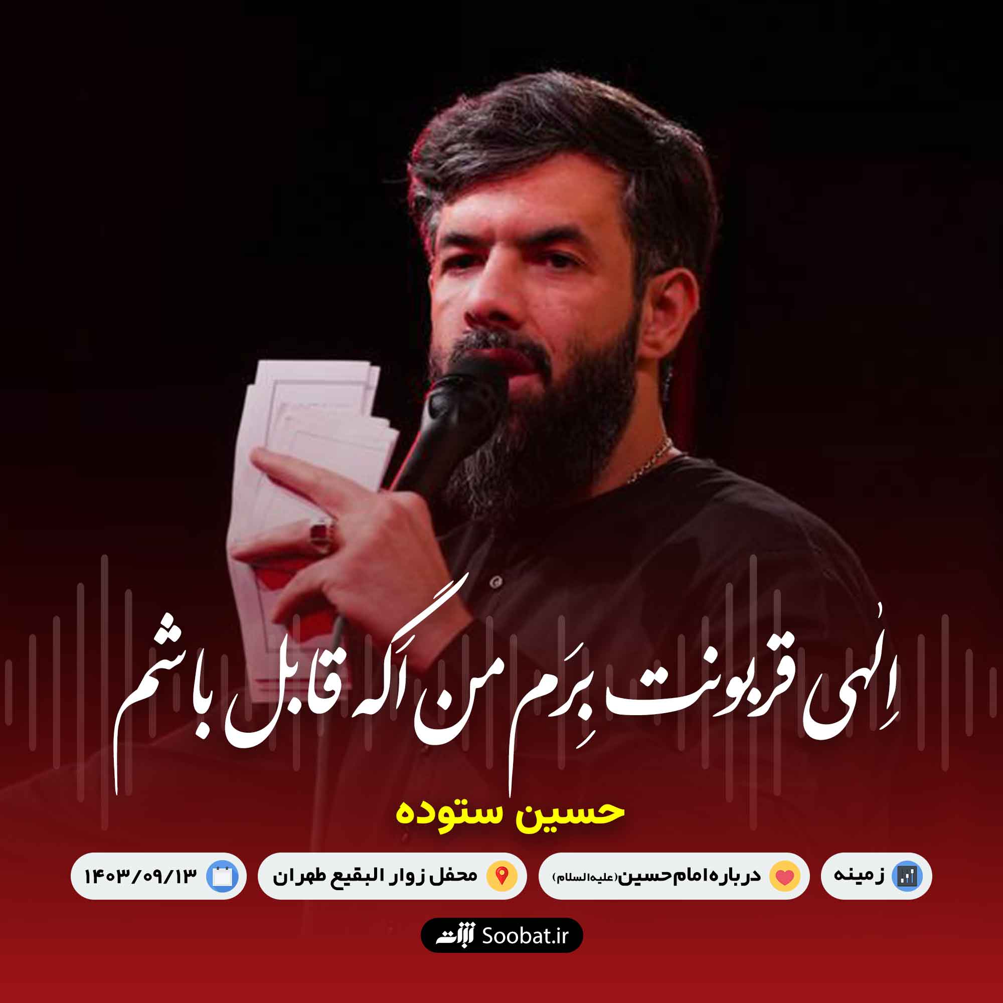 الهی قربونت برم من اگه قابل باشم