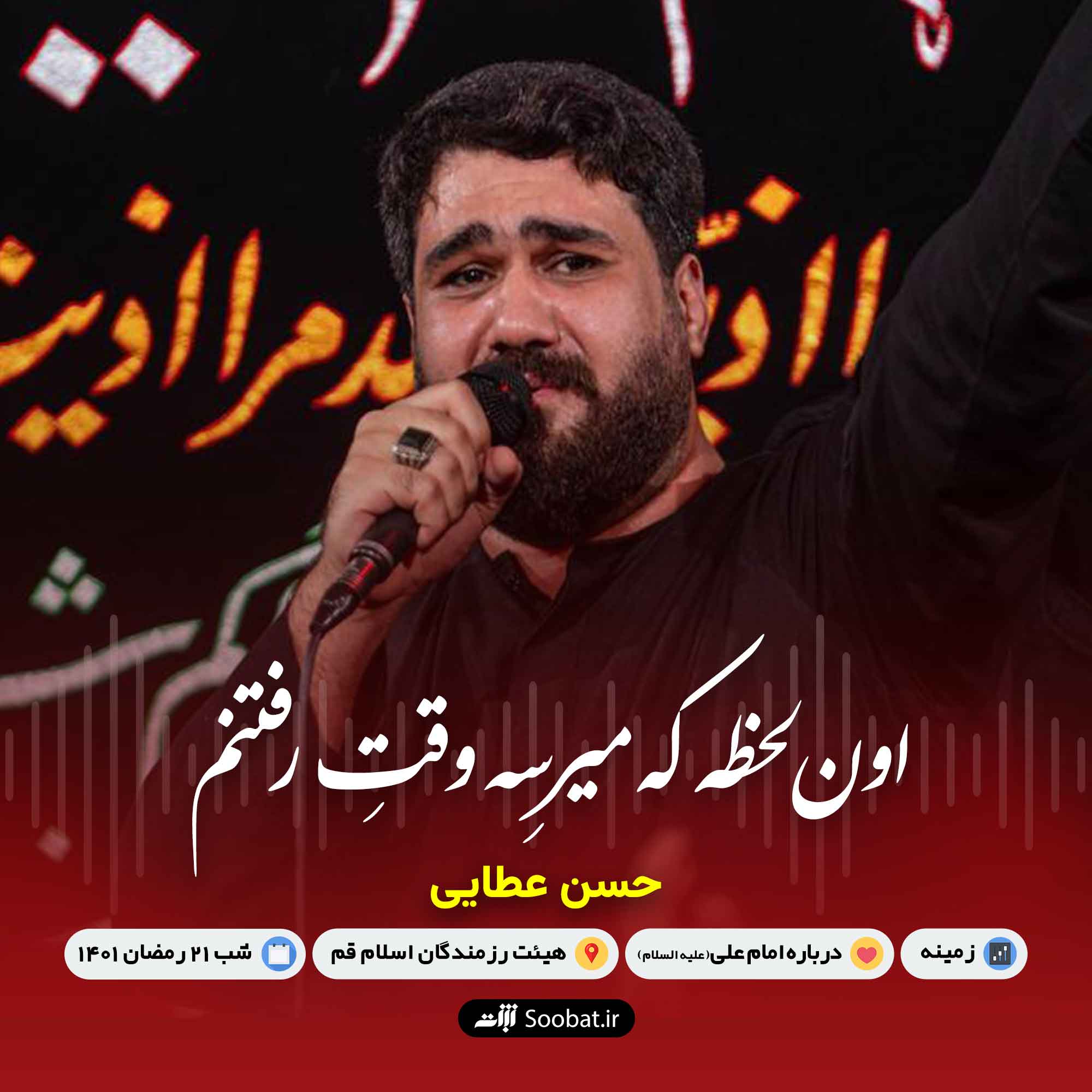 اون لحظه که میرسه وقت رفتنم