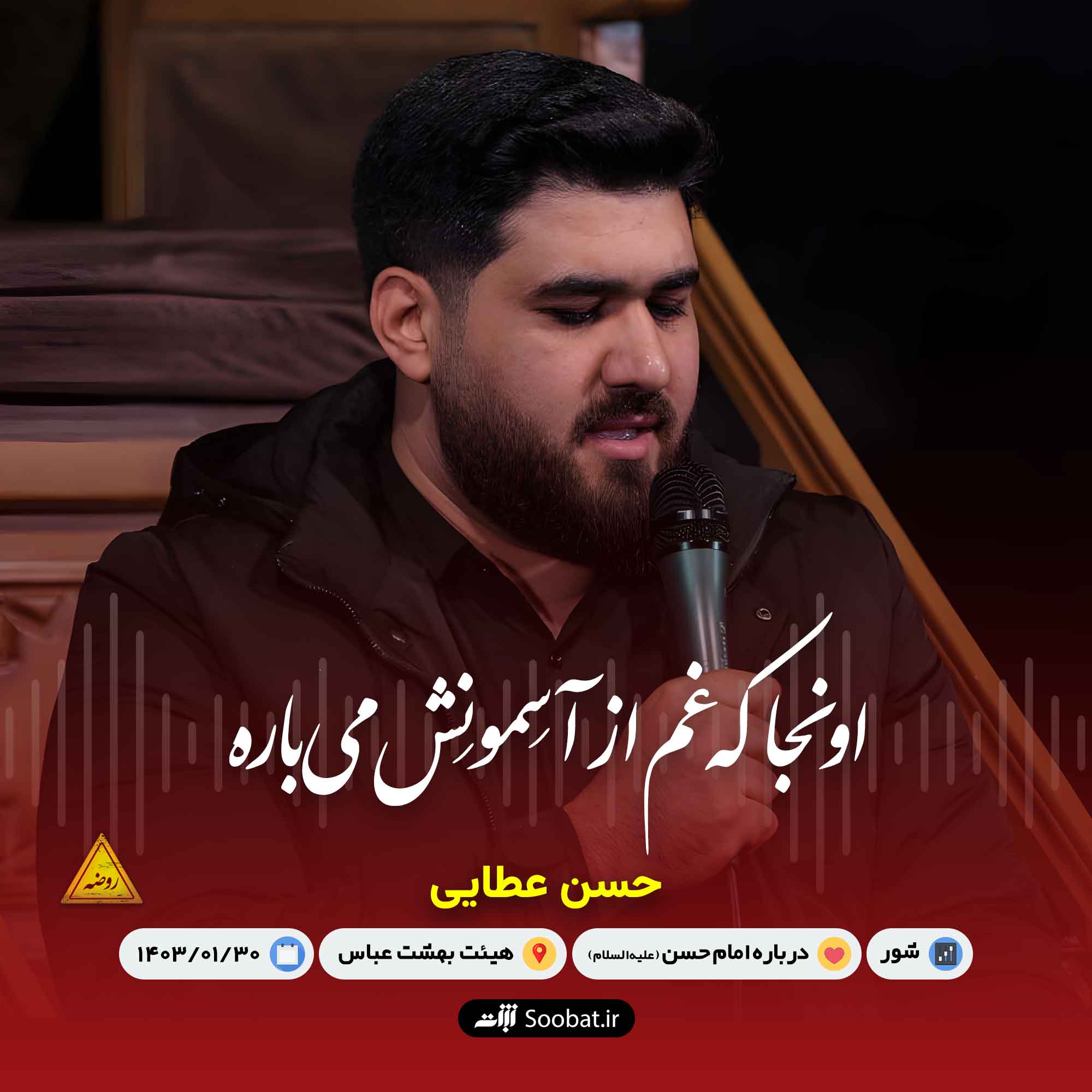 اونجا که غم از آسمونش میباره
