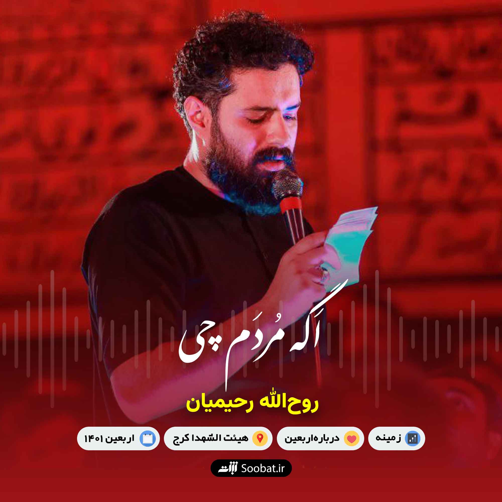 اگه مردم چی