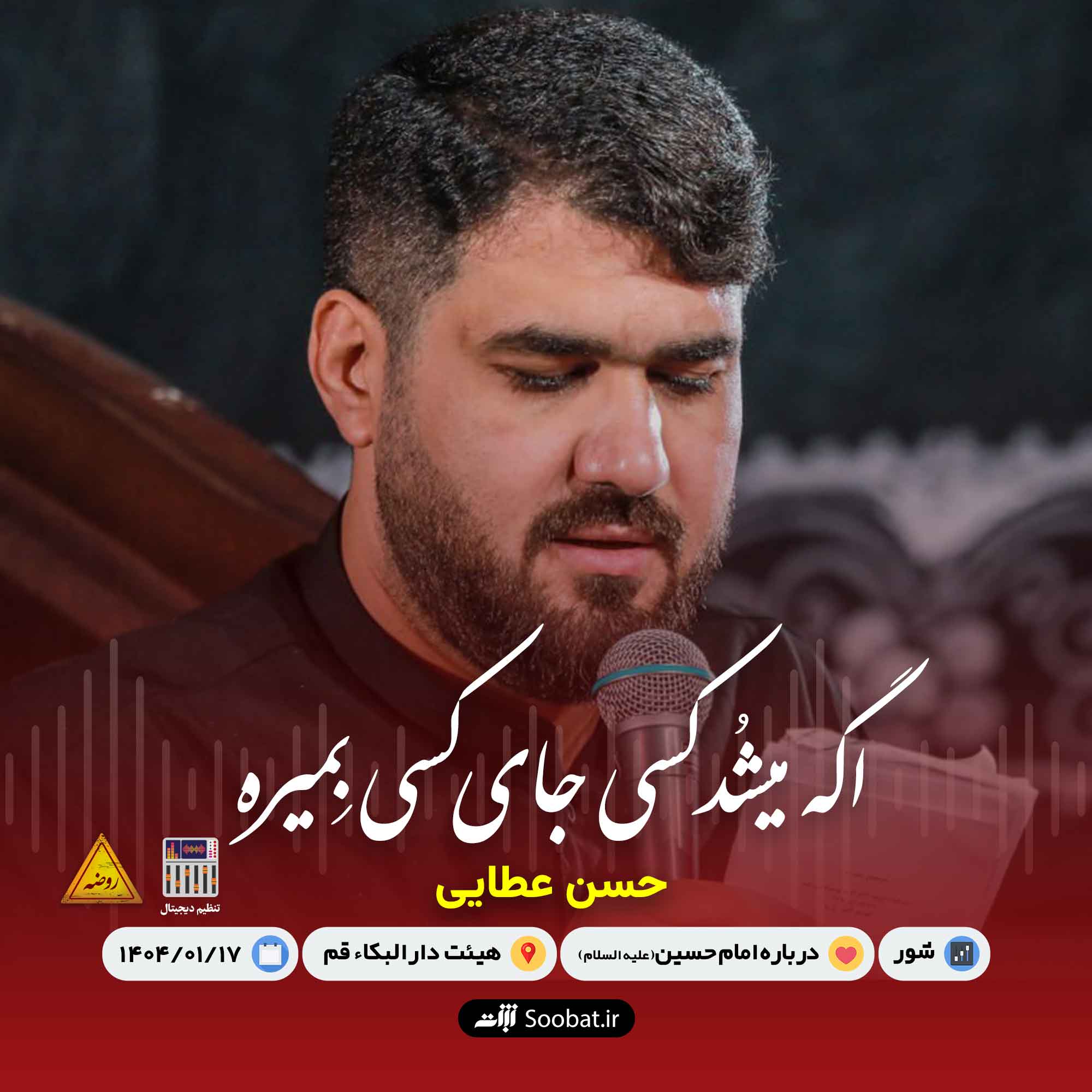 اگه میشد کسی جای کسی بمیره