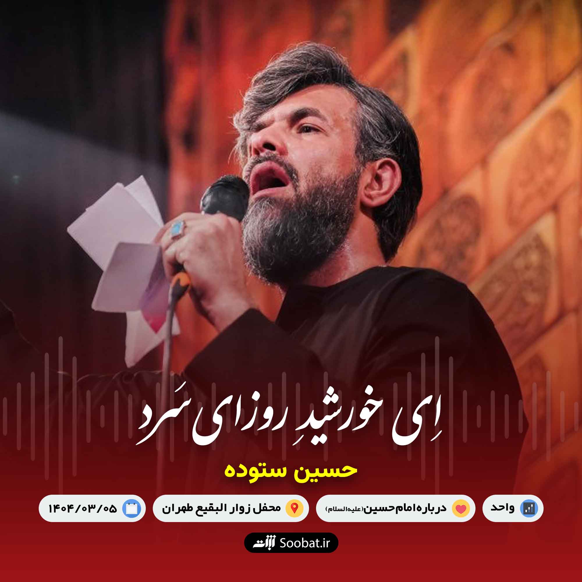 ای خورشید روزای سرد