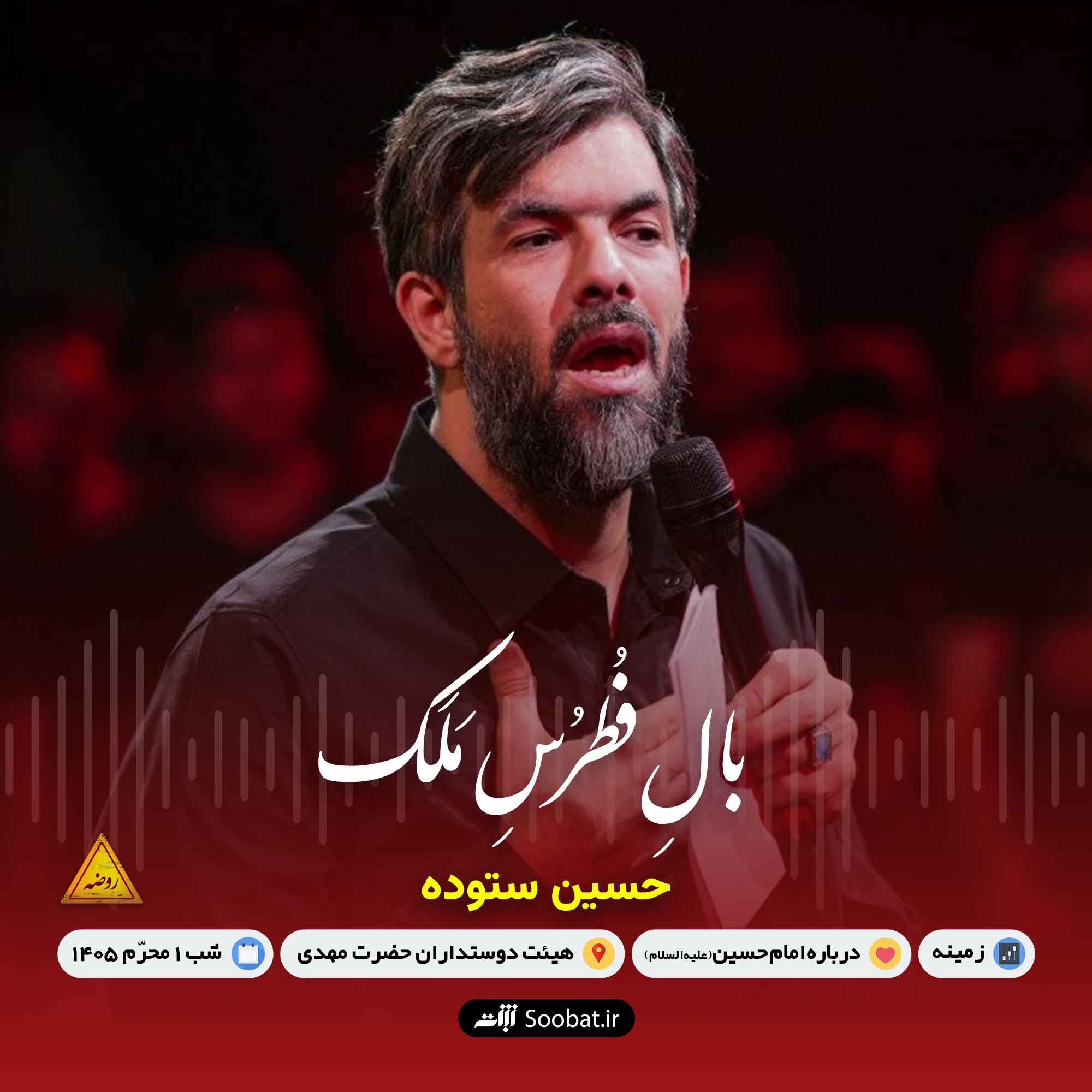 بال فطرس ملک