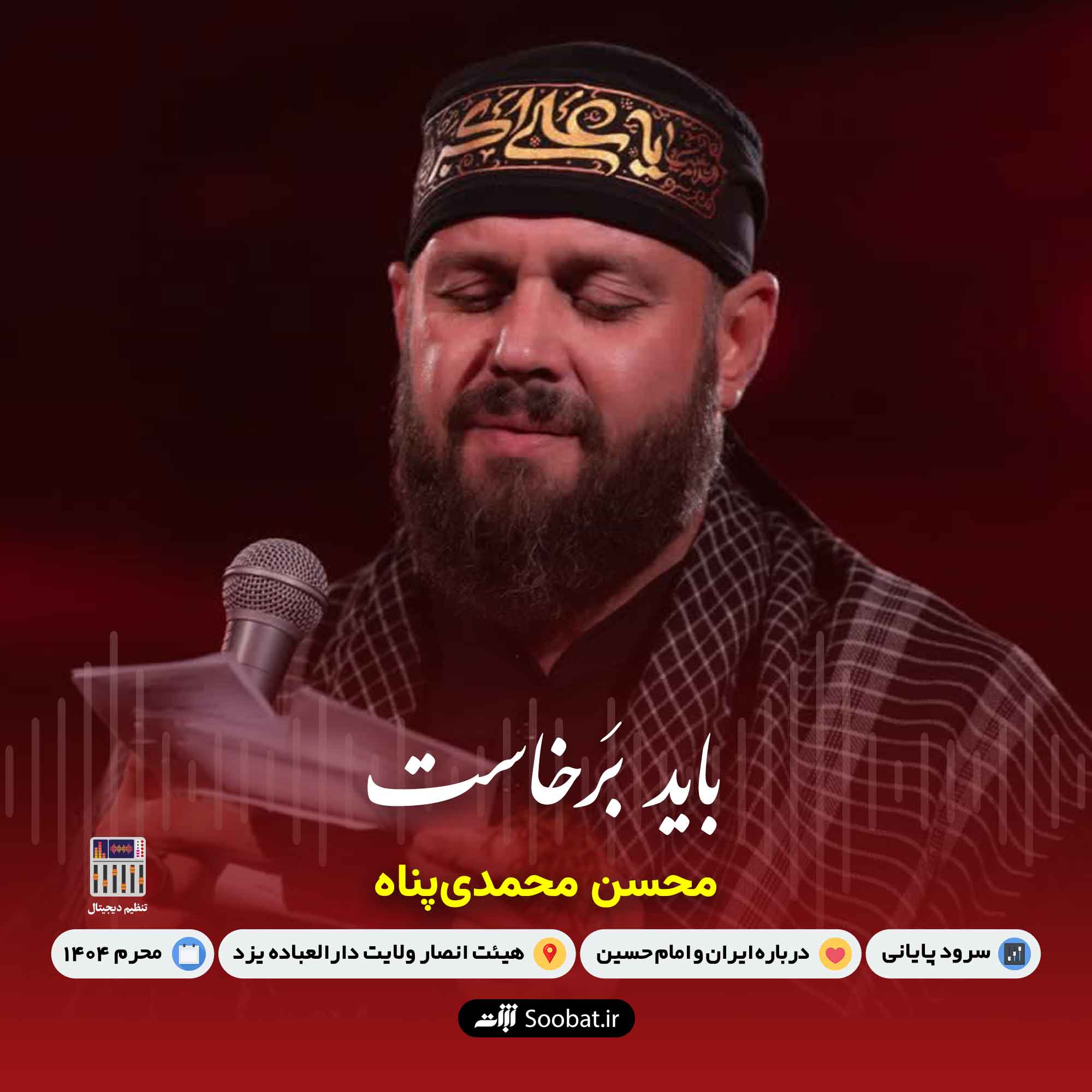 باید برخاست