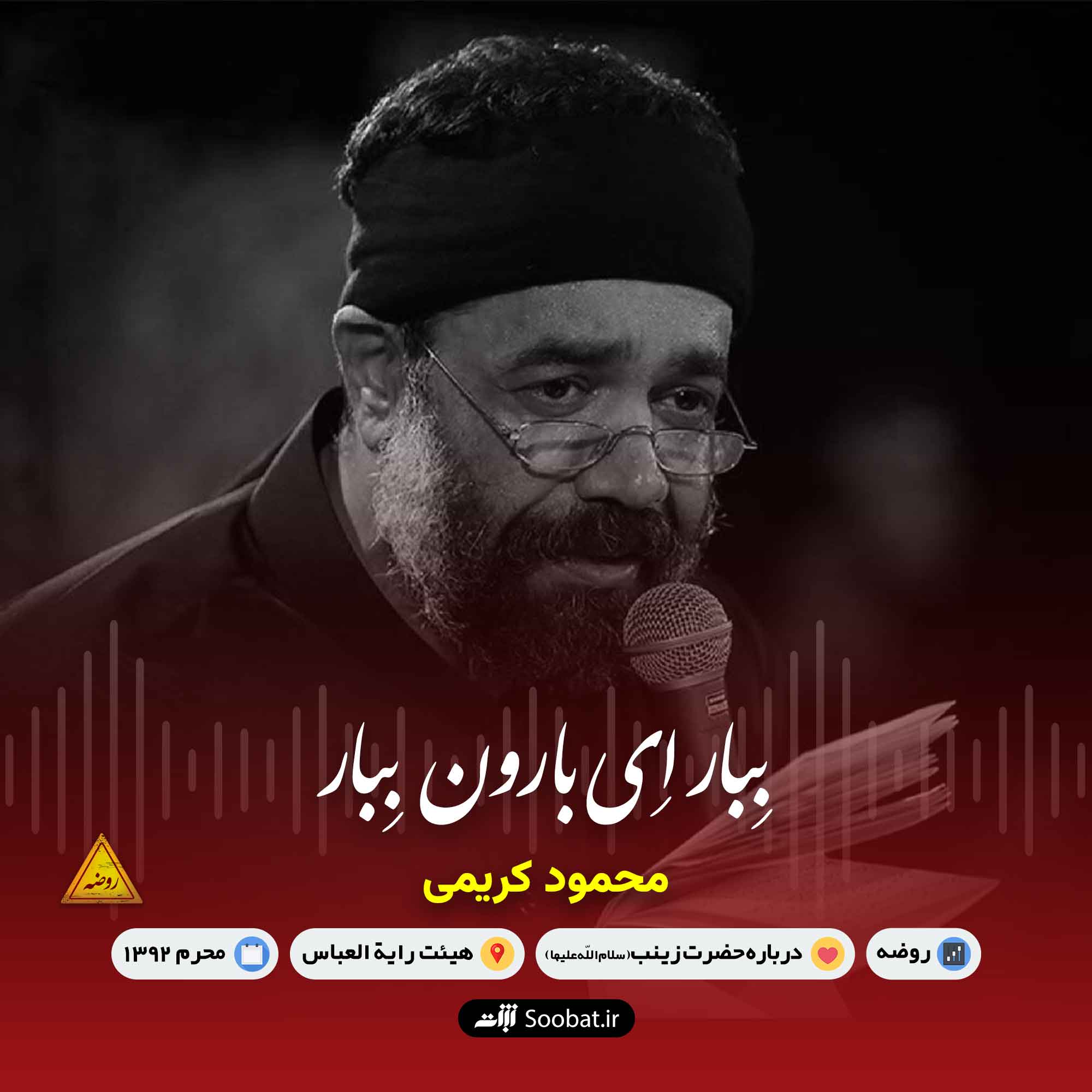 ببار ای بارون ببار