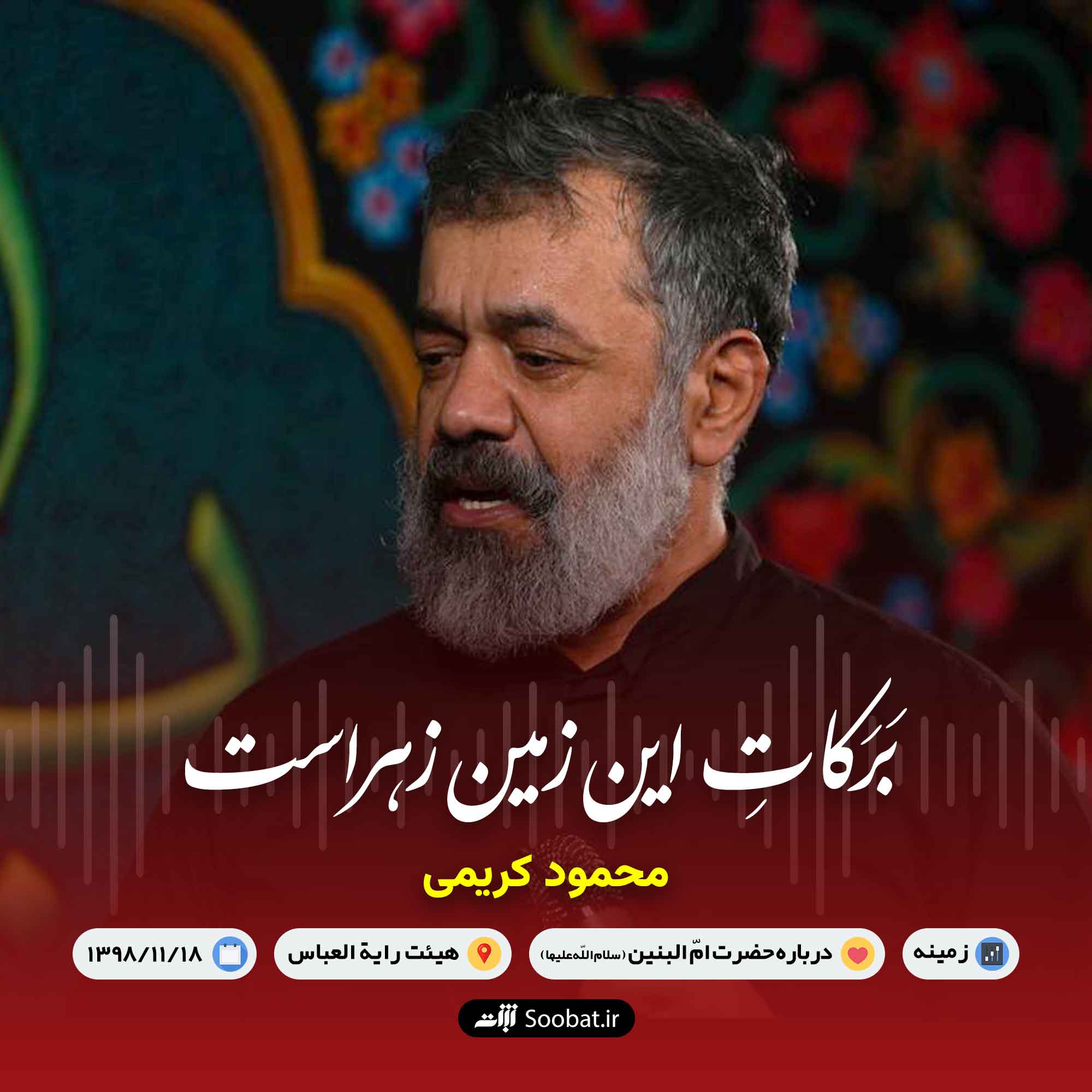 مادرم بگو از شلوغی شب جمعه های حرم بگو