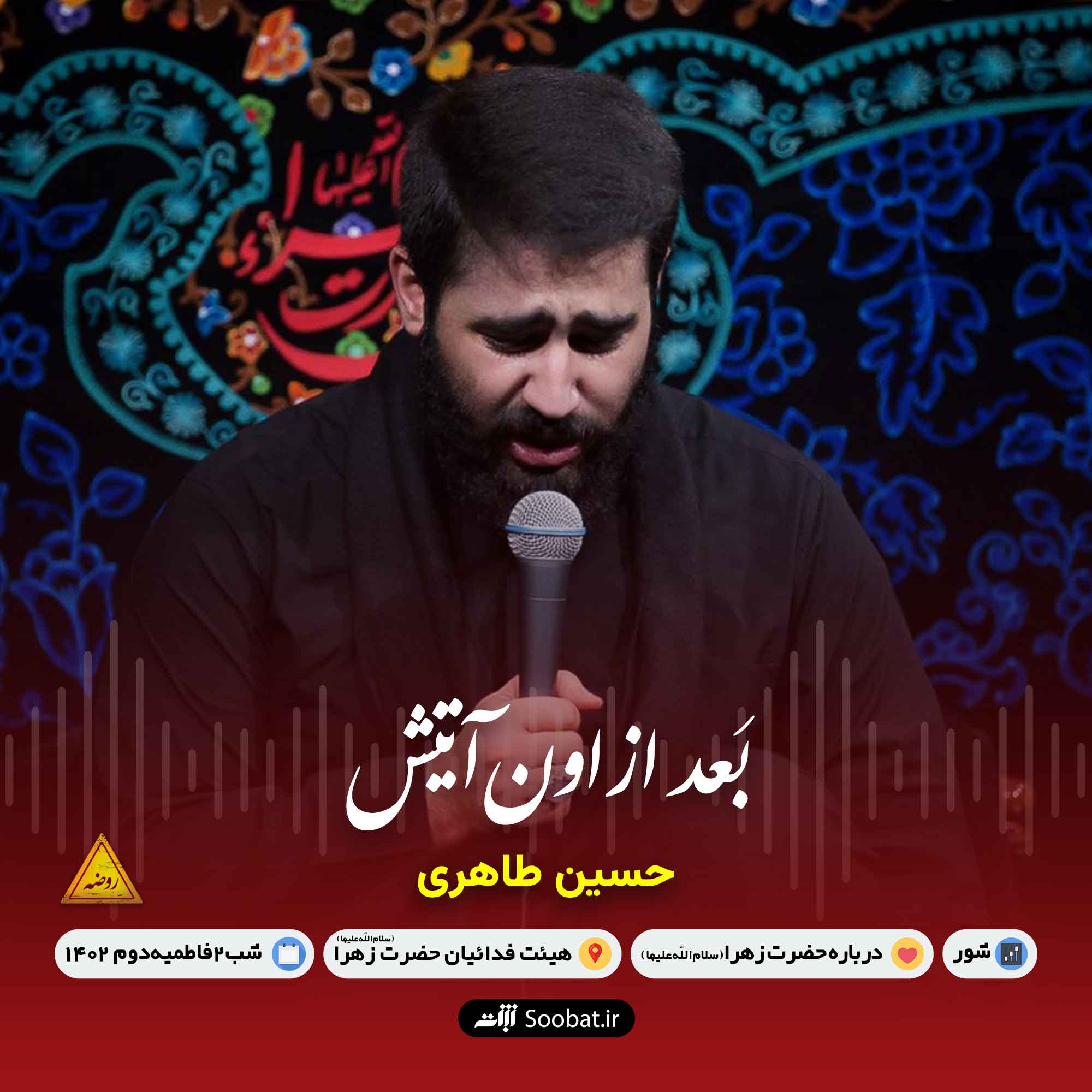 بعد از اون آتیش
