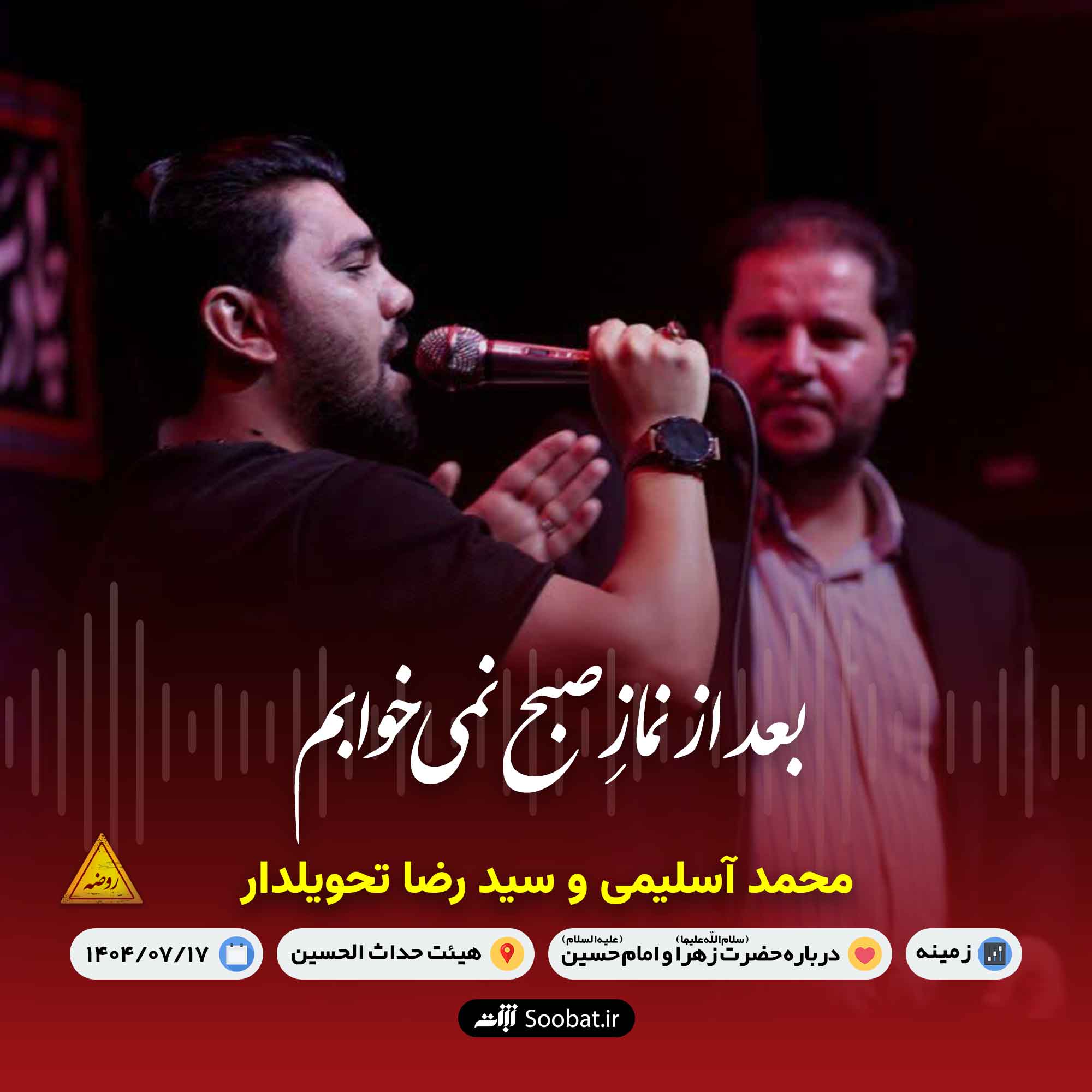 بعد از نماز صبح نمیخوابم