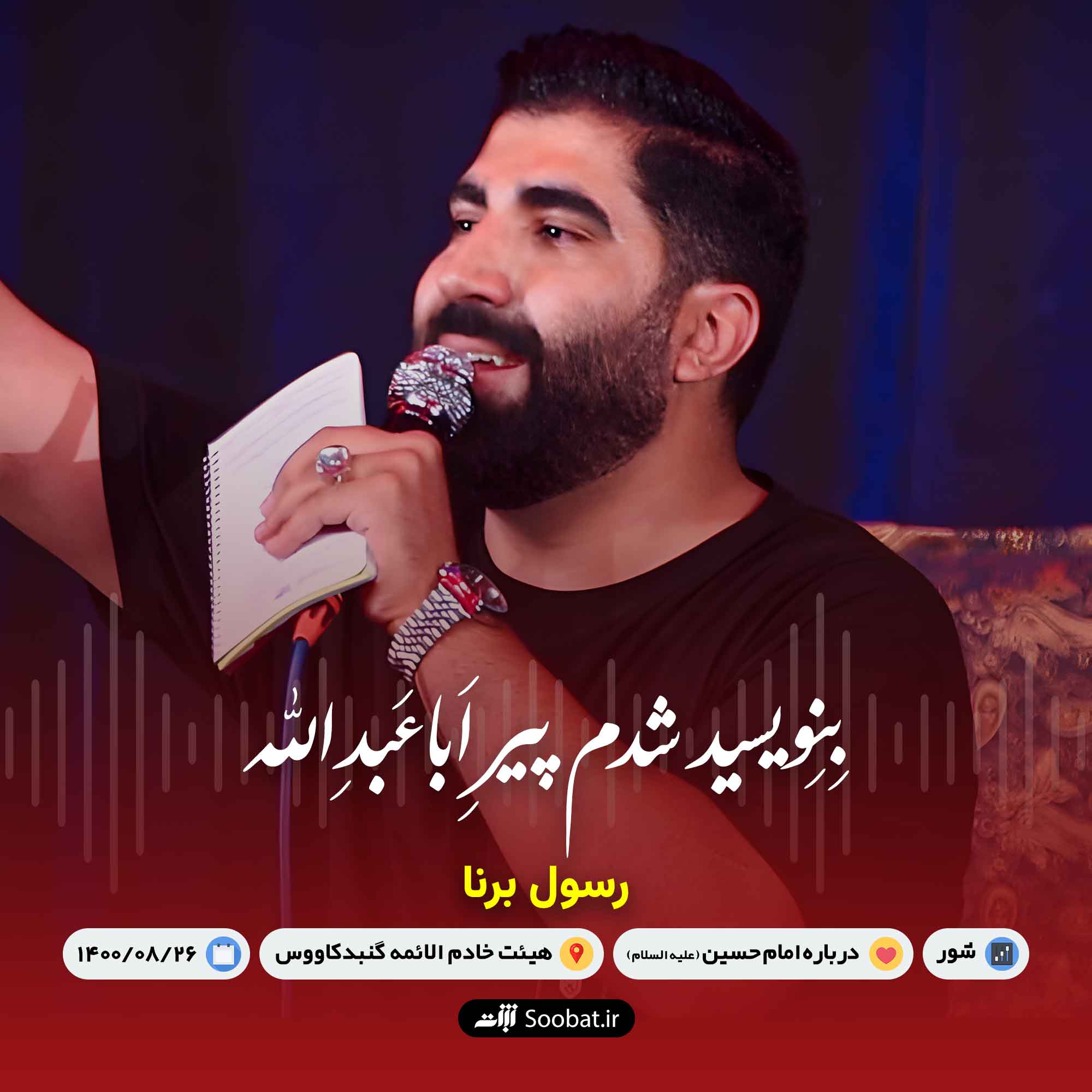 بنویسید شدم پیر اباعبدالله