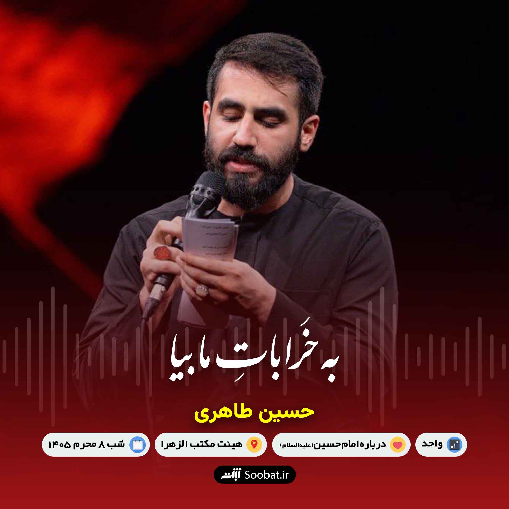 به خرابات ما بیا