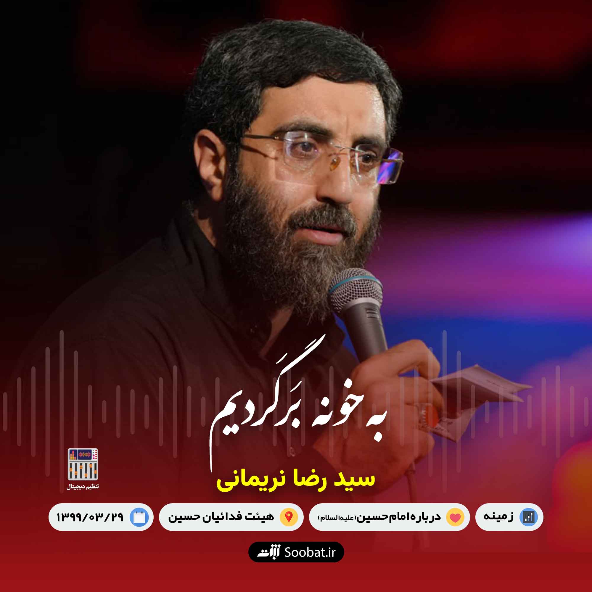 به خونه برگردیم