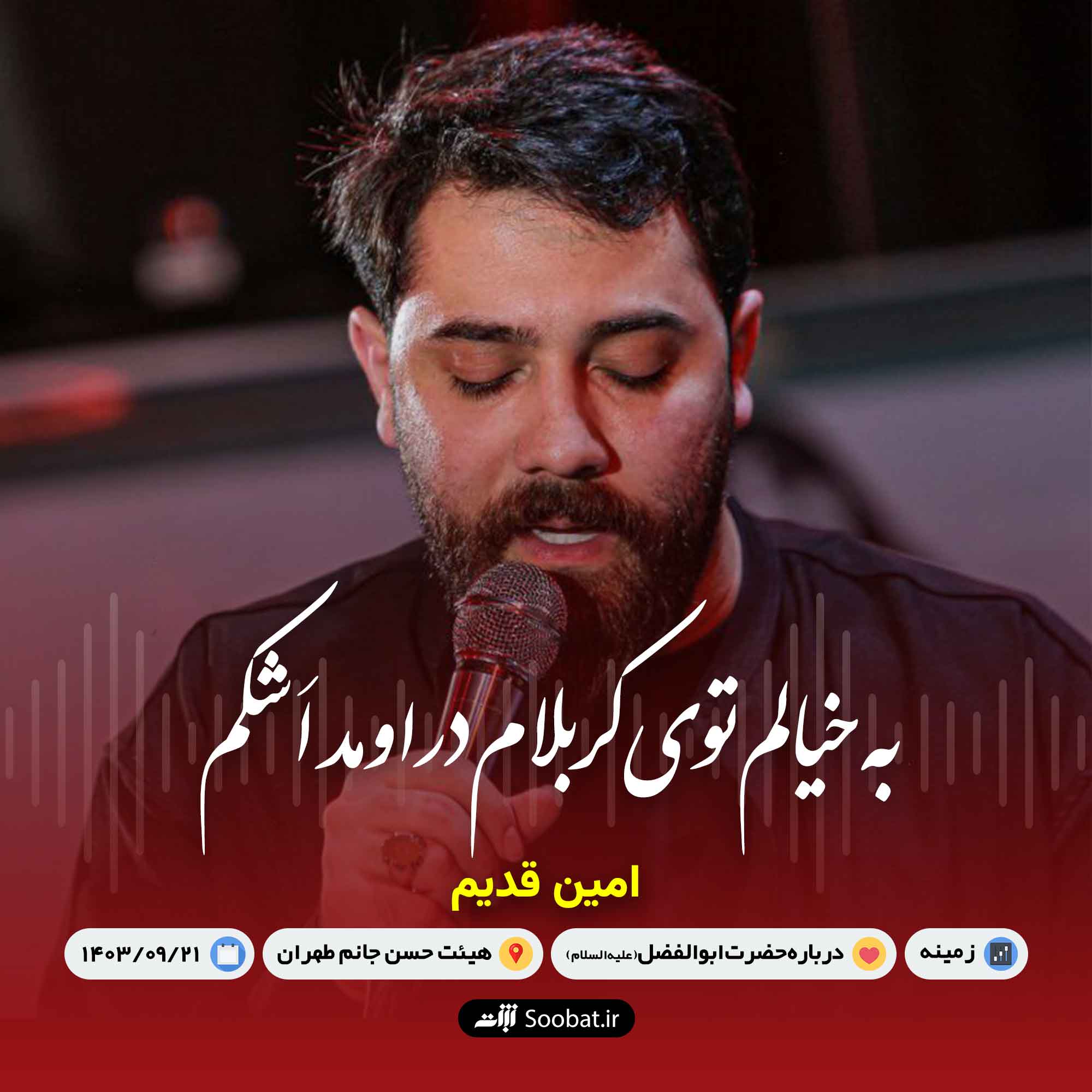 به خیالم توی کربلام در اومد اشکم