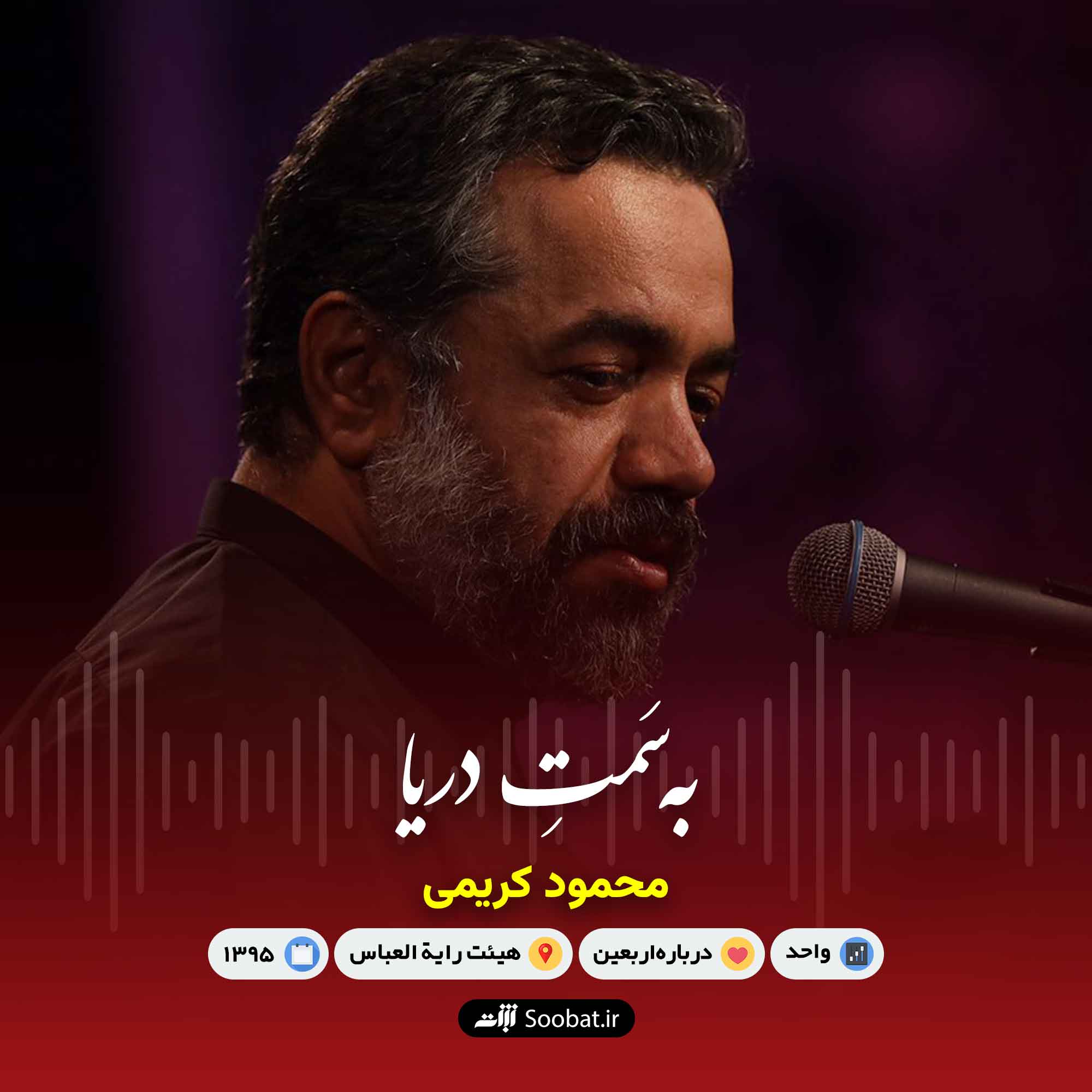 به سمت دریا