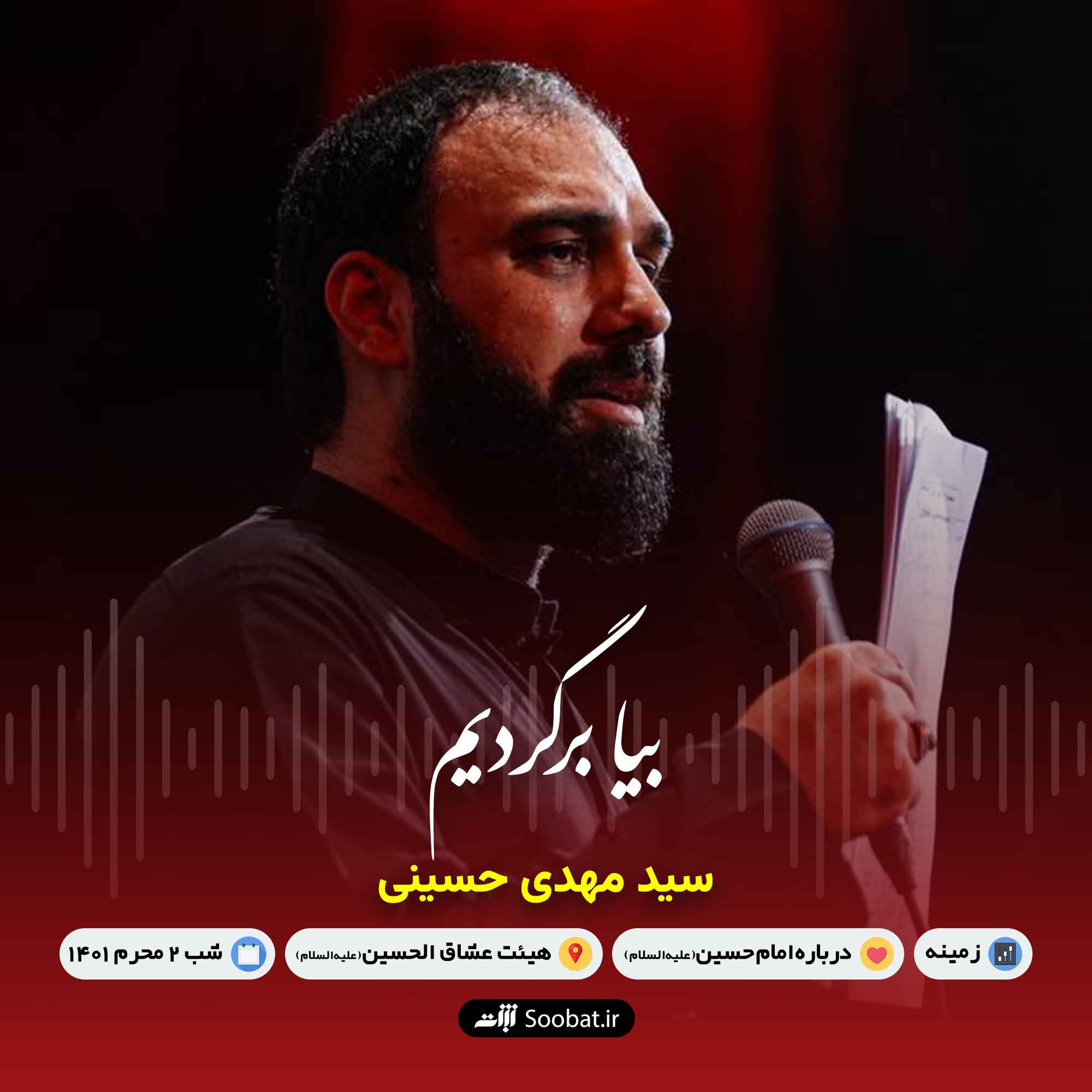 بیا برگردیم