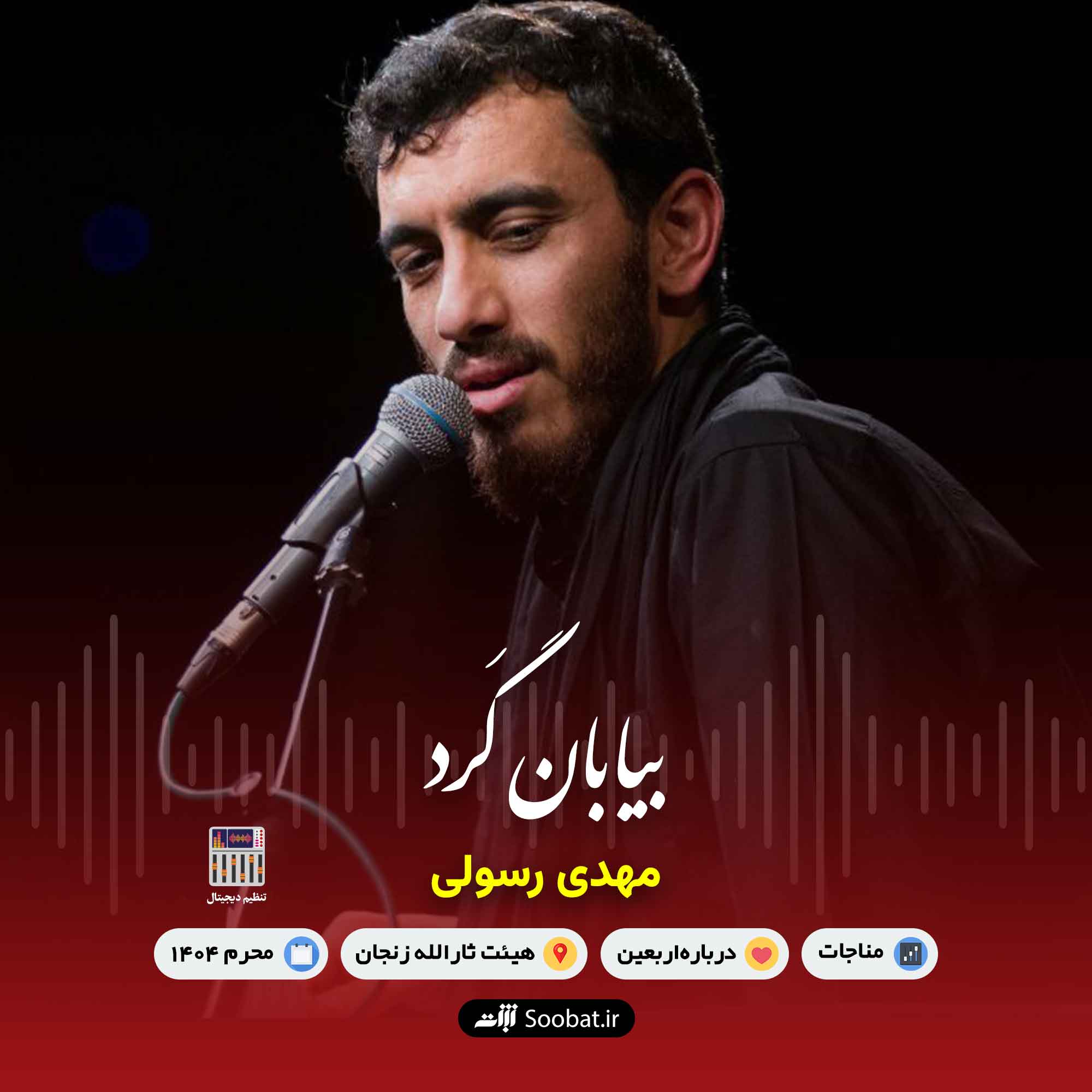 بیابان گرد