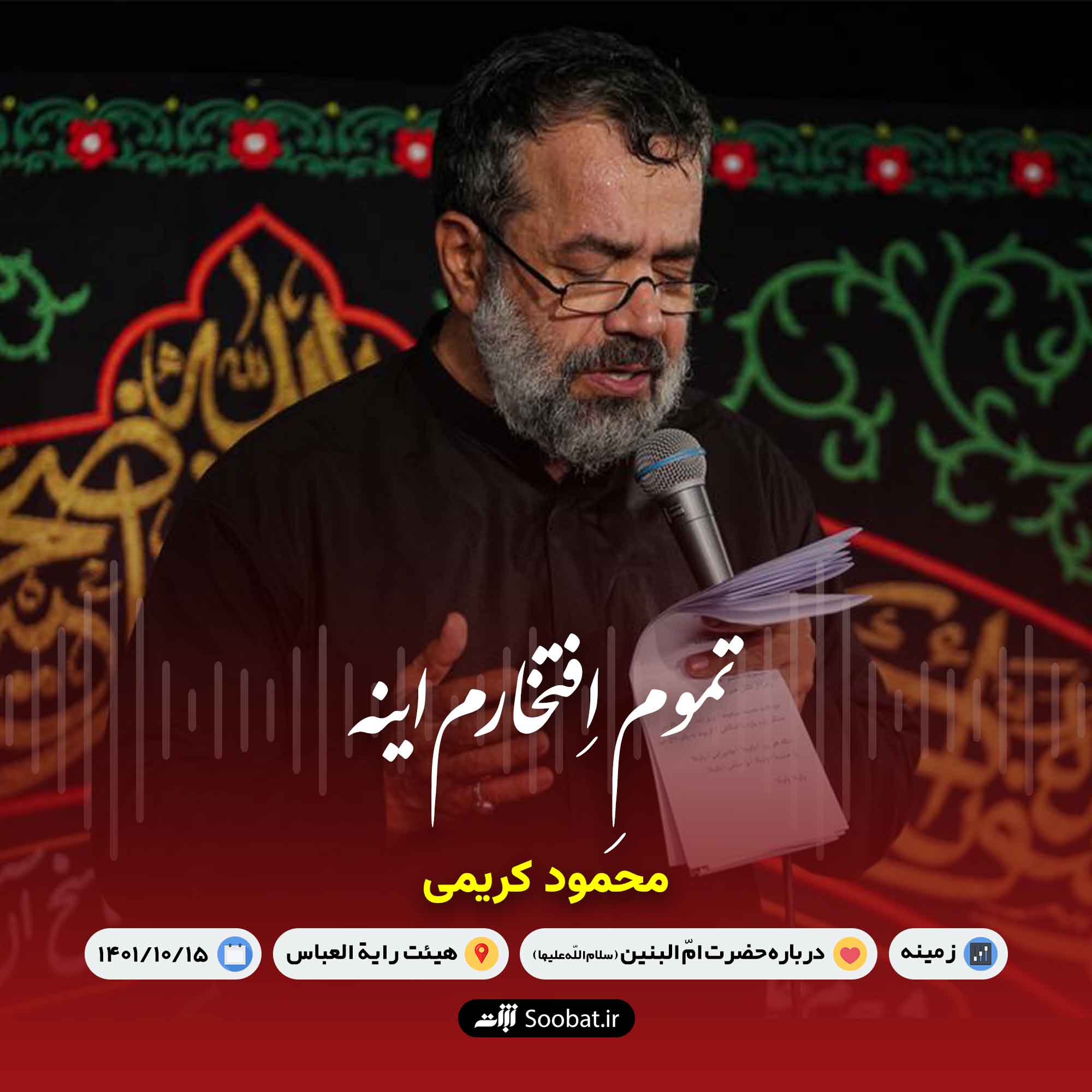 تموم افتخارم اینه