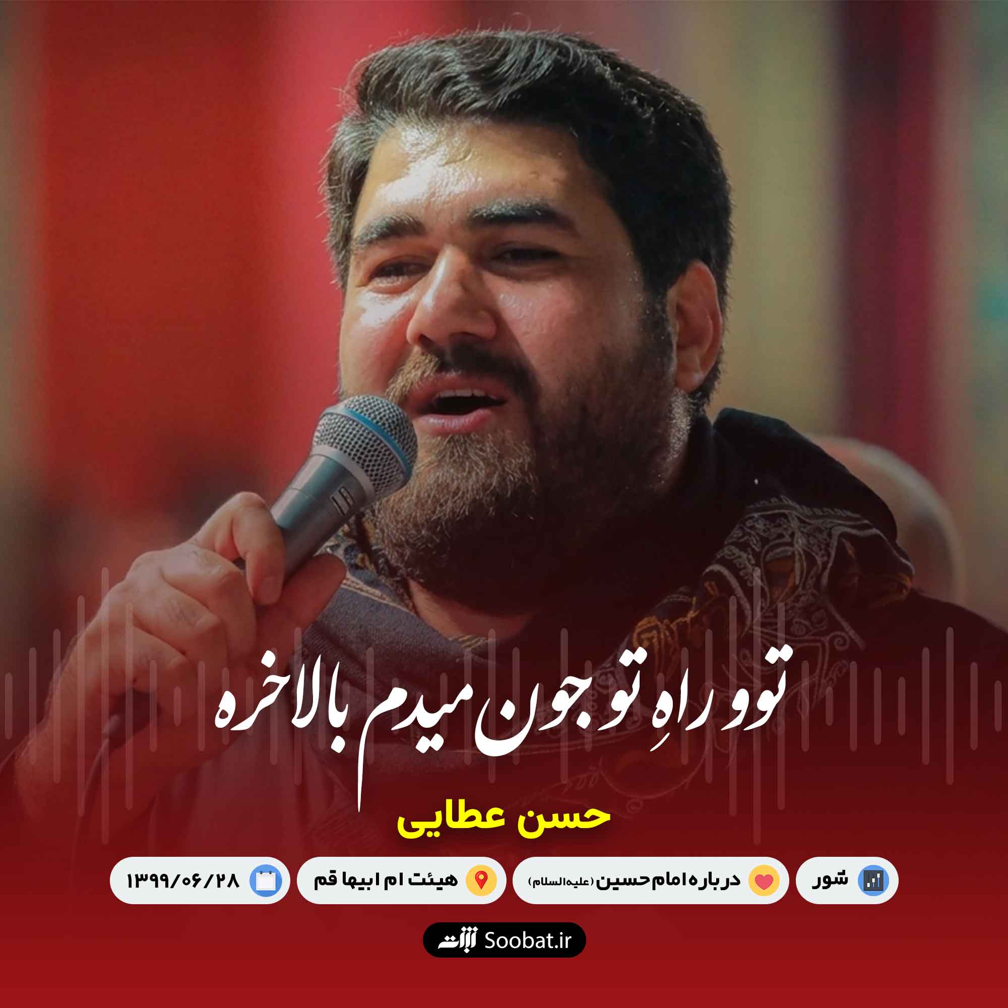 تو راه تو جون میدم بالاخره