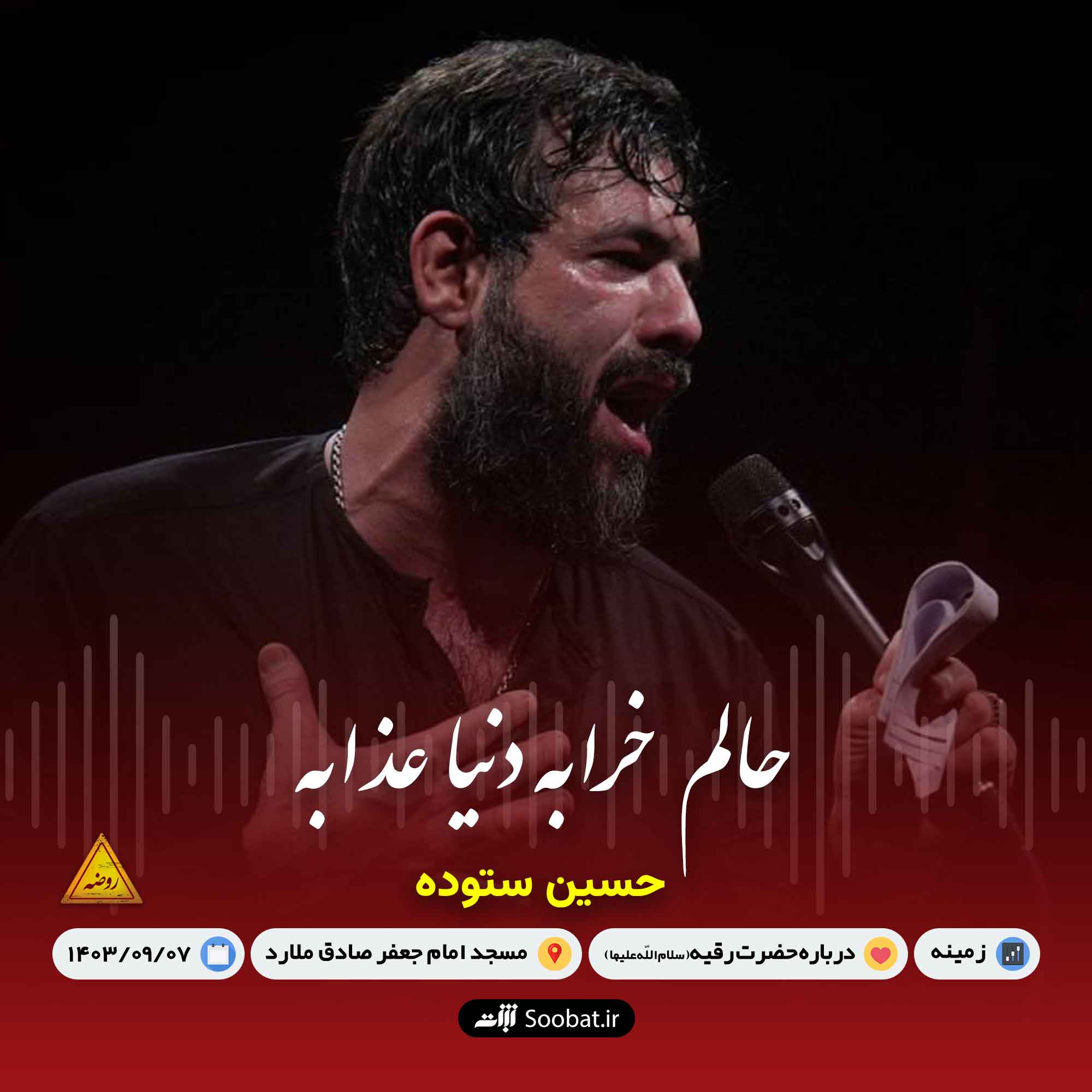 حالم خرابه دنیا عذابه