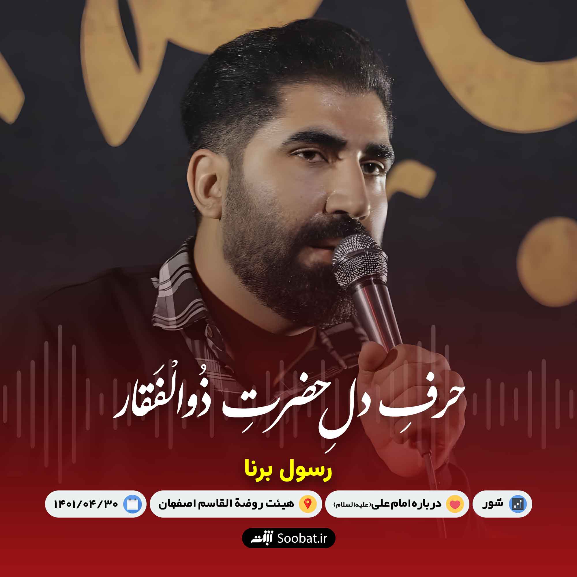 حرف دل حضرت ذوالفقار