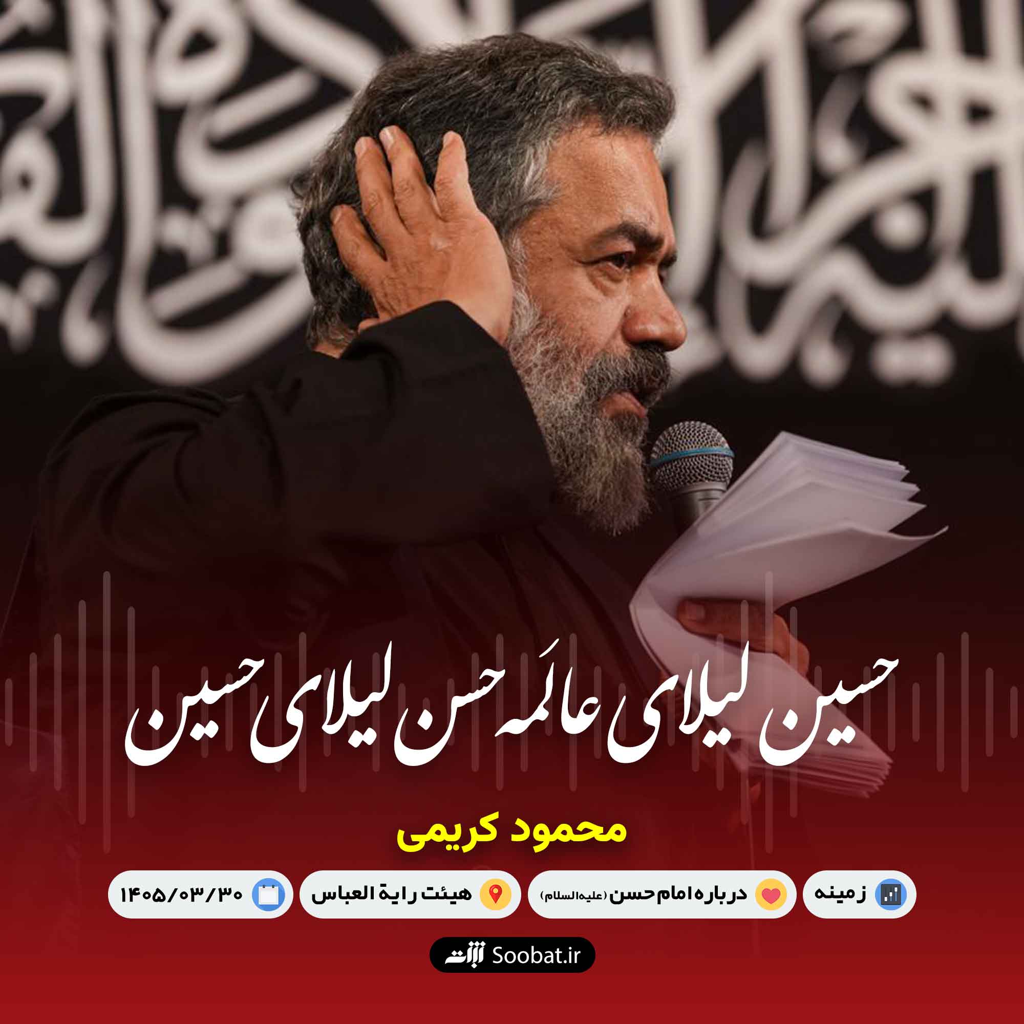 حسین لیلای عالمه حسن لیلای حسین