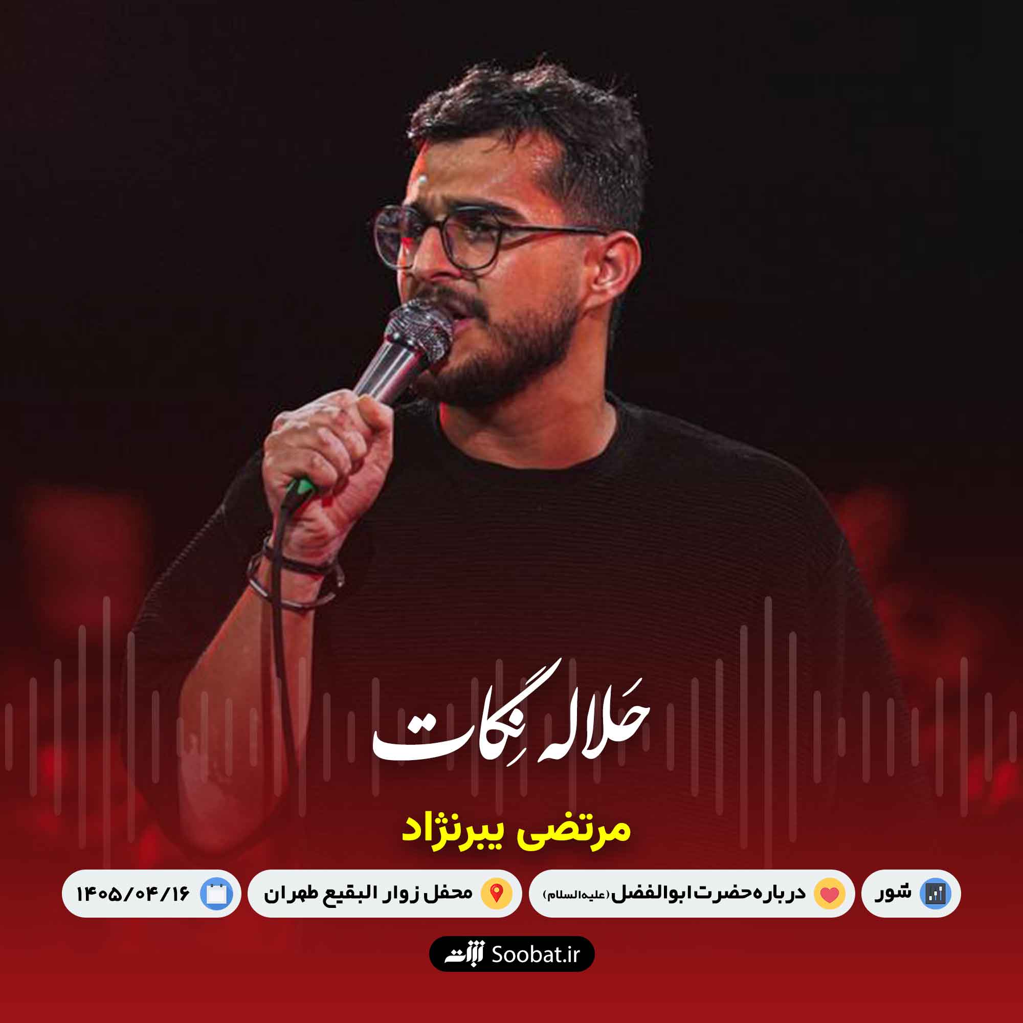 حلاله نگات