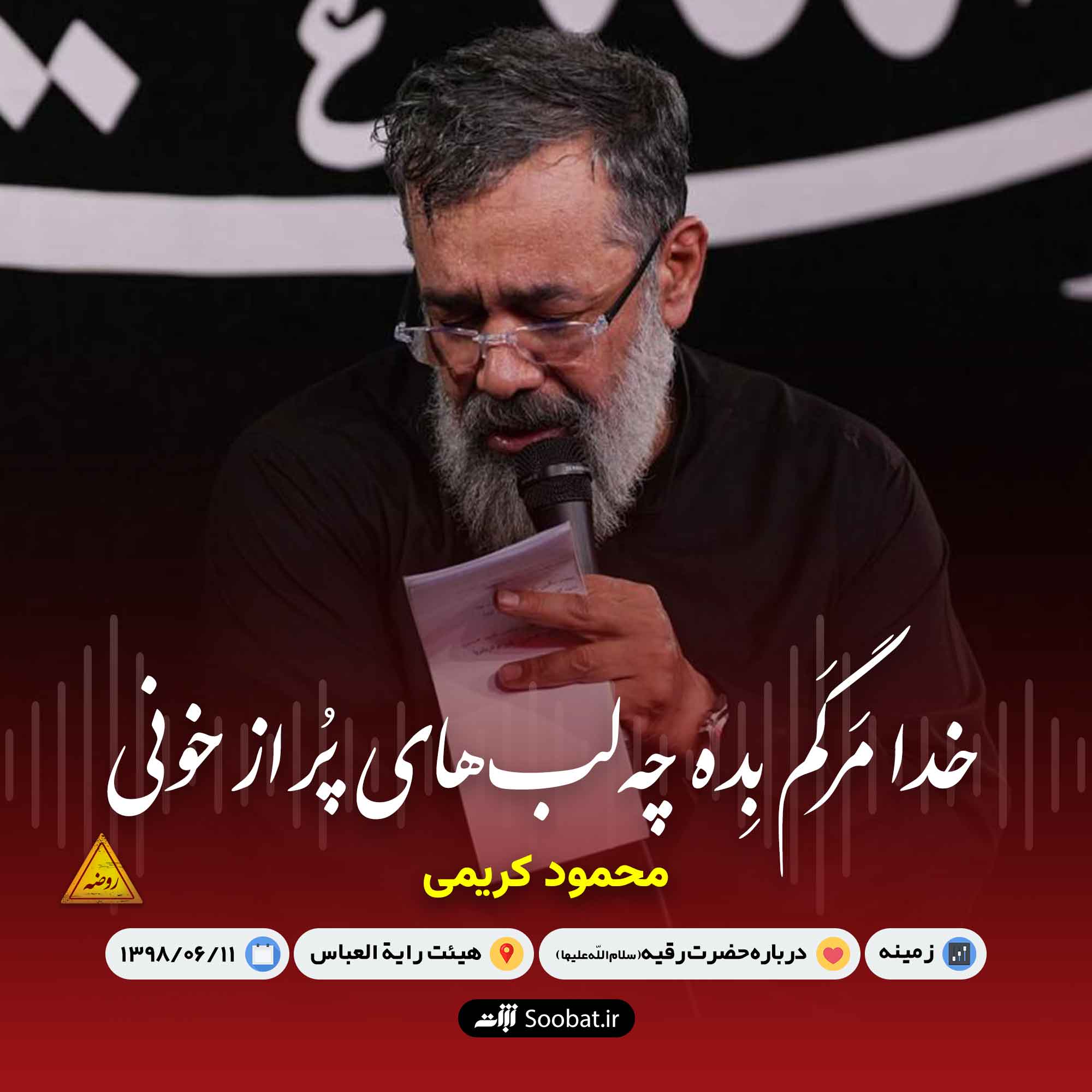 خدا مرگم بده چه لب‌ های پر از خونی