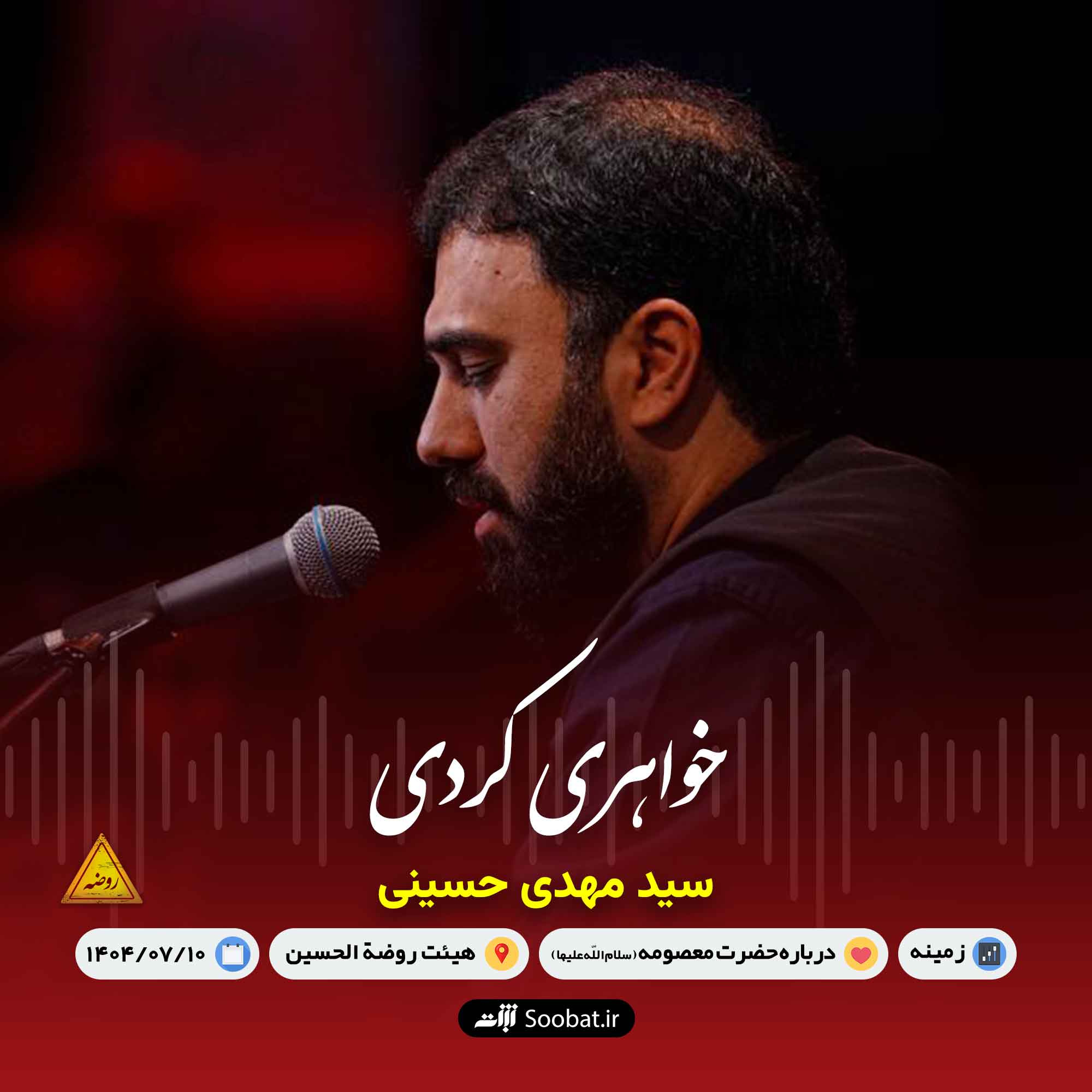 خواهری کردی