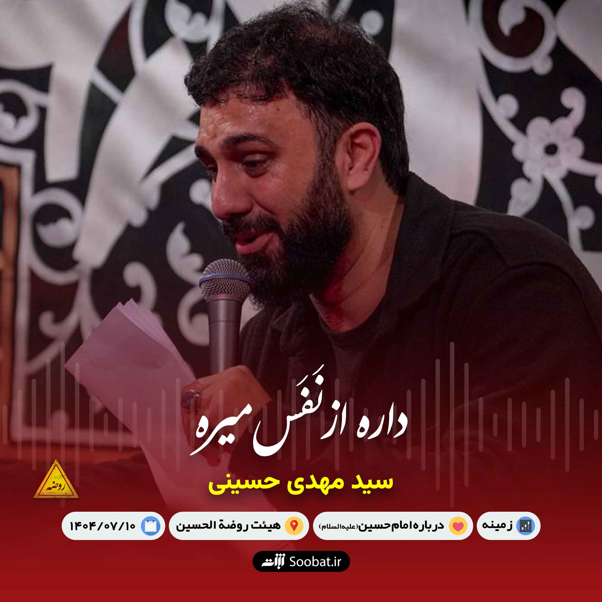 داره از نفس میره