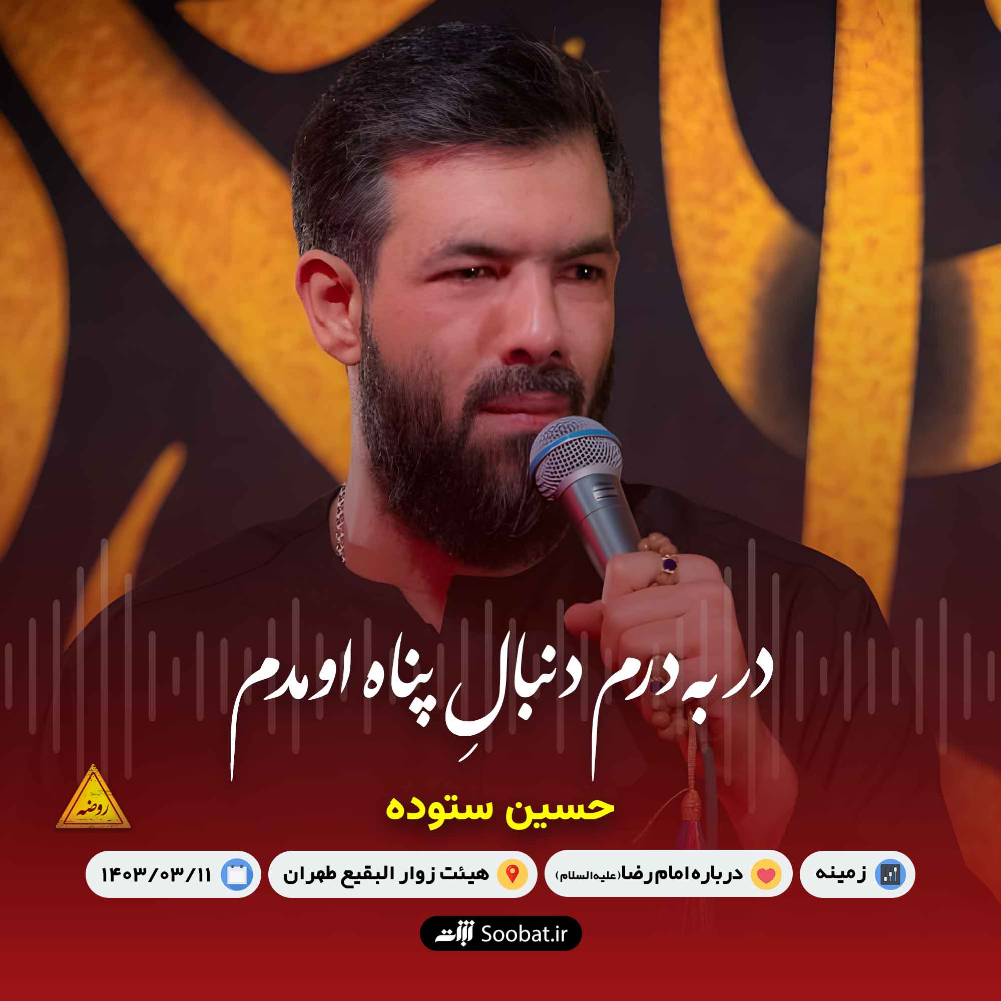 در به درم دنبال پناه اومدم