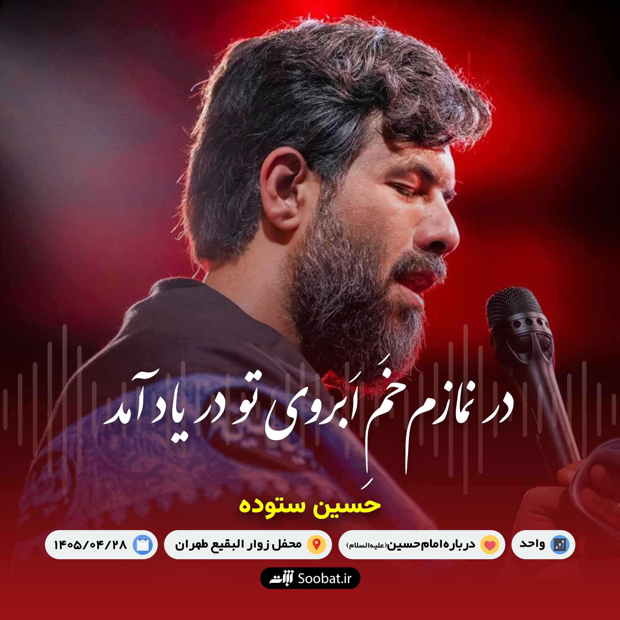 در نمازم خم ابروی تو در یاد آمد