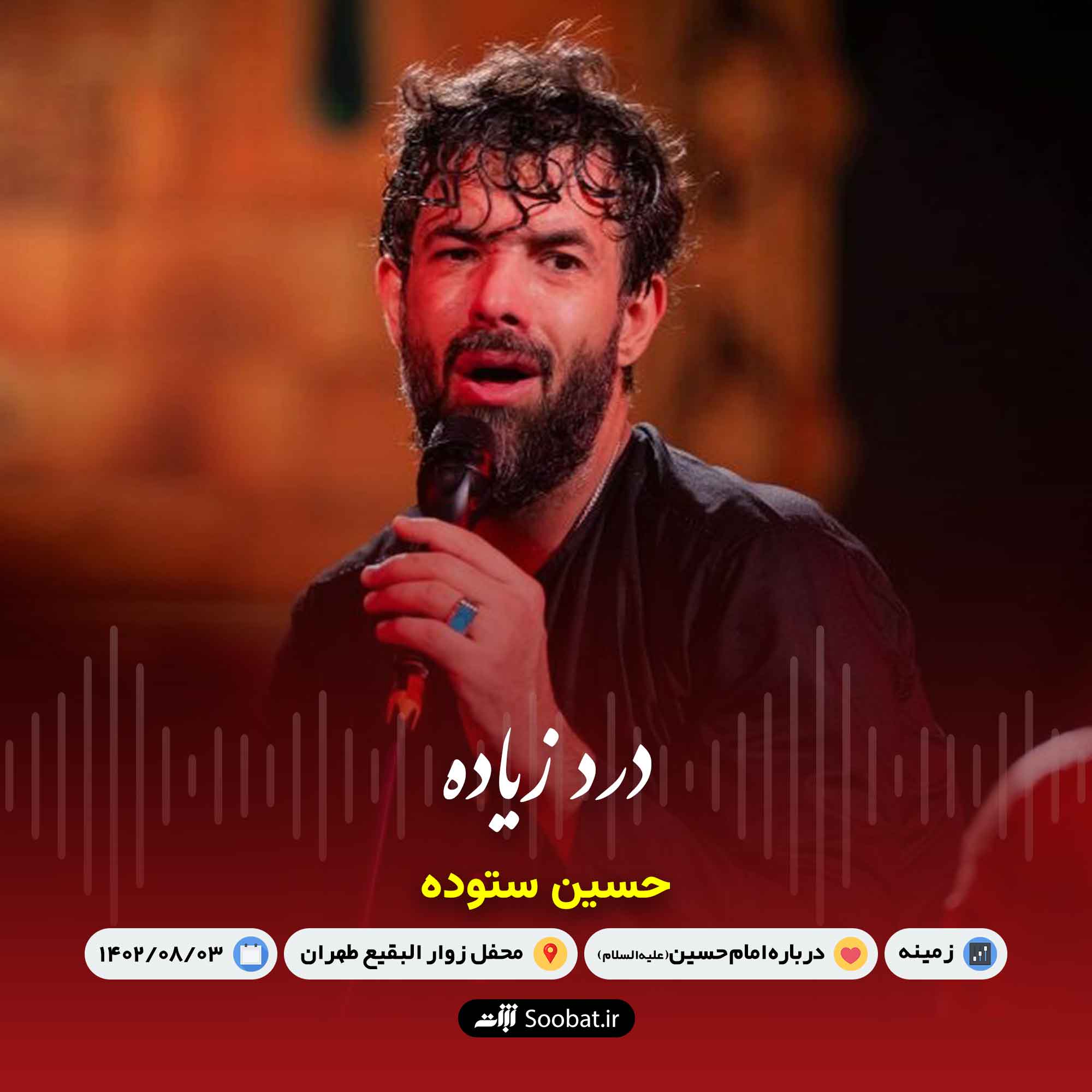 درد زیاده