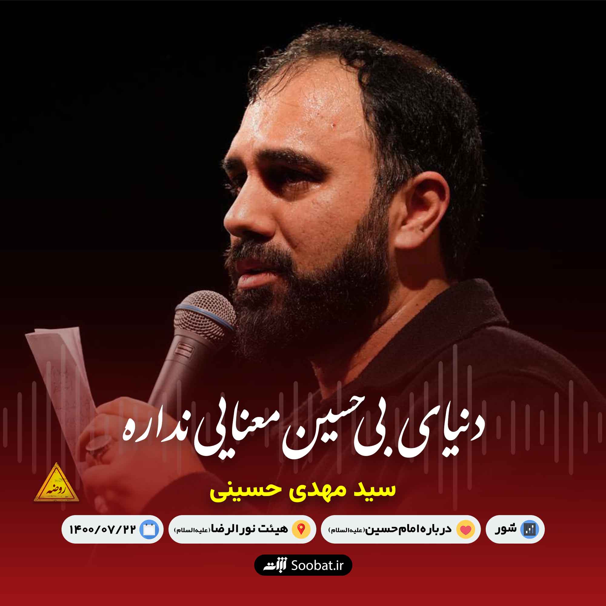 دنیای بی حسین معنایی نداره