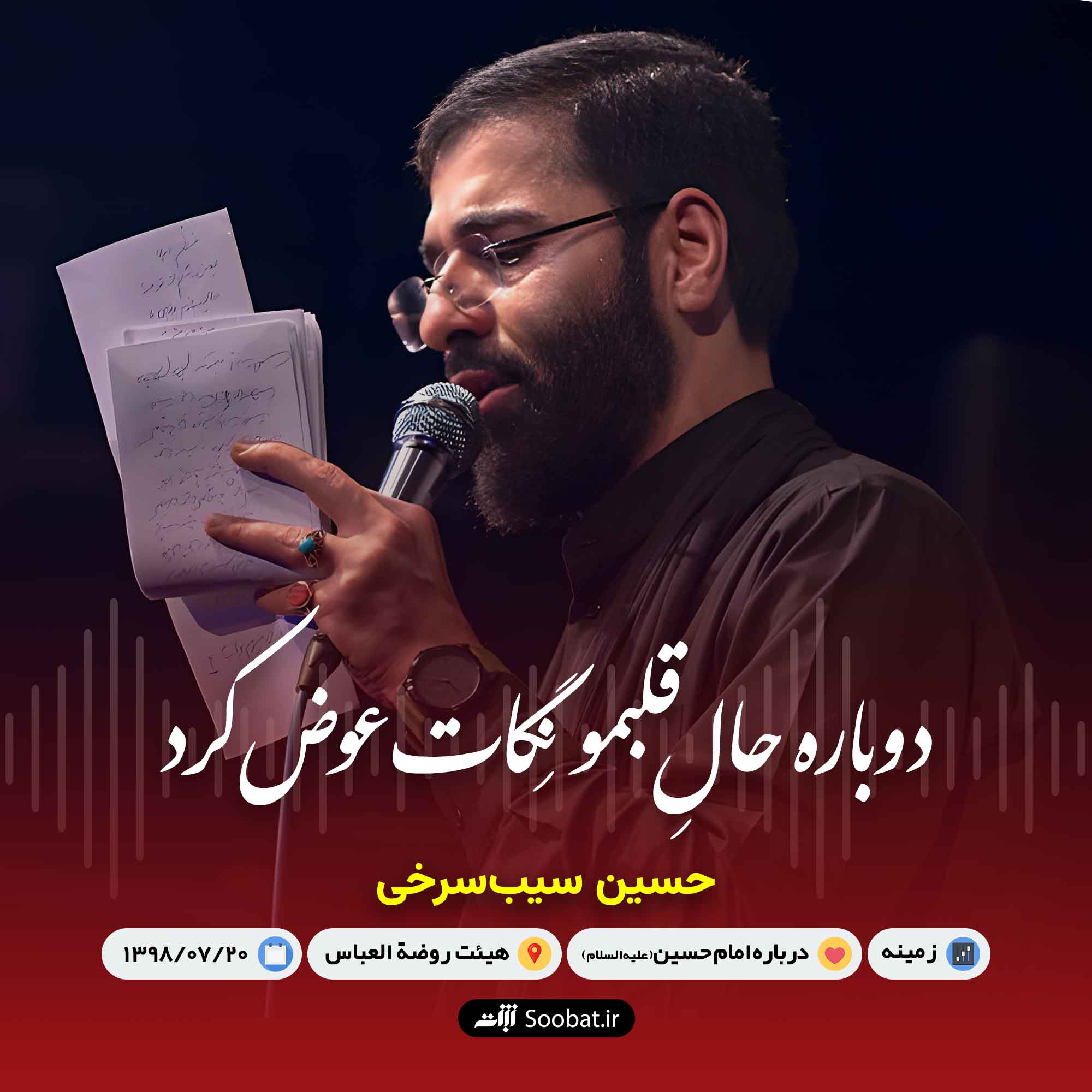 دوباره حال قلبمو نگات عوض کرد