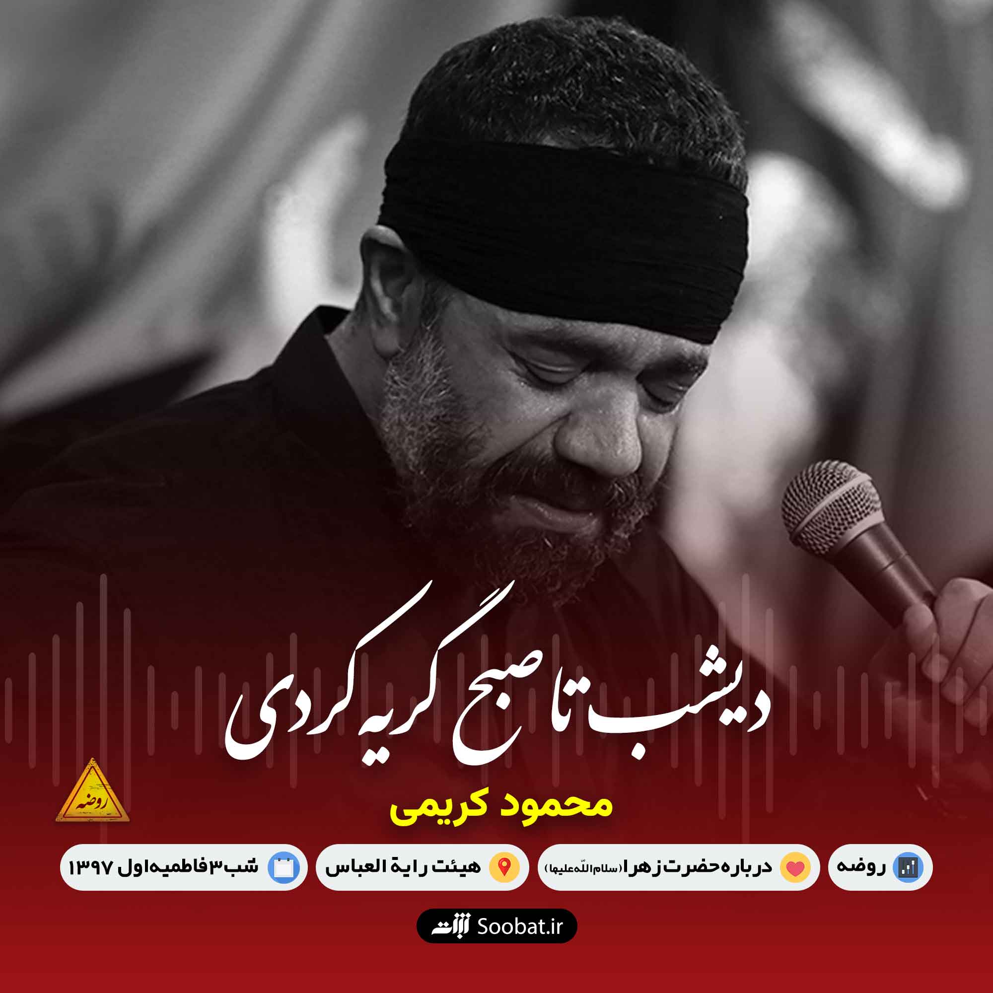 دیشب تا صبح گریه کردی