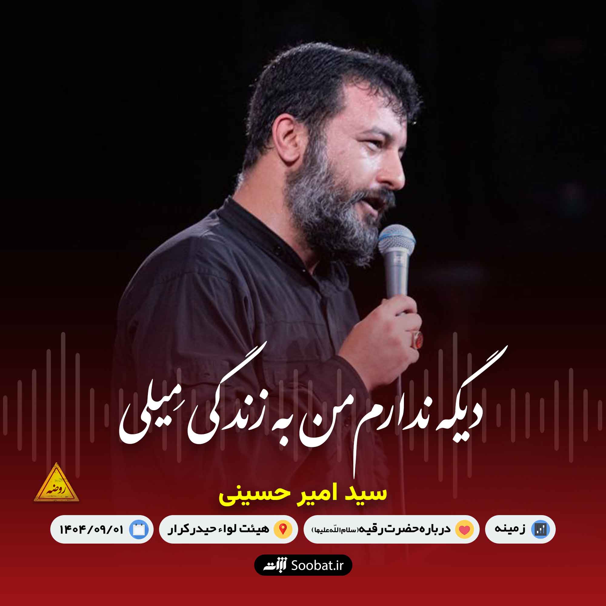 دیگه ندارم من به زندگی میلی