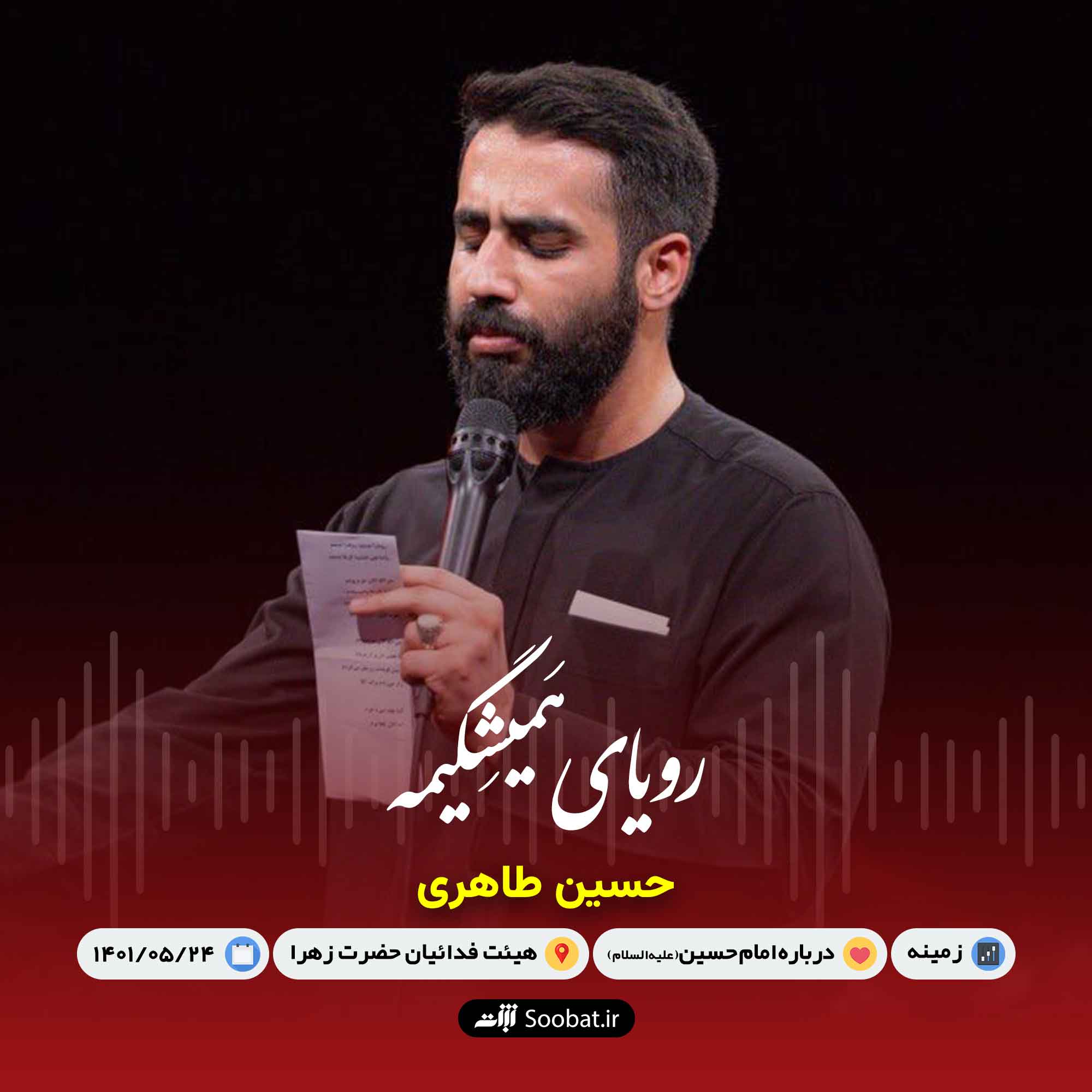 رویای همیشگیمه