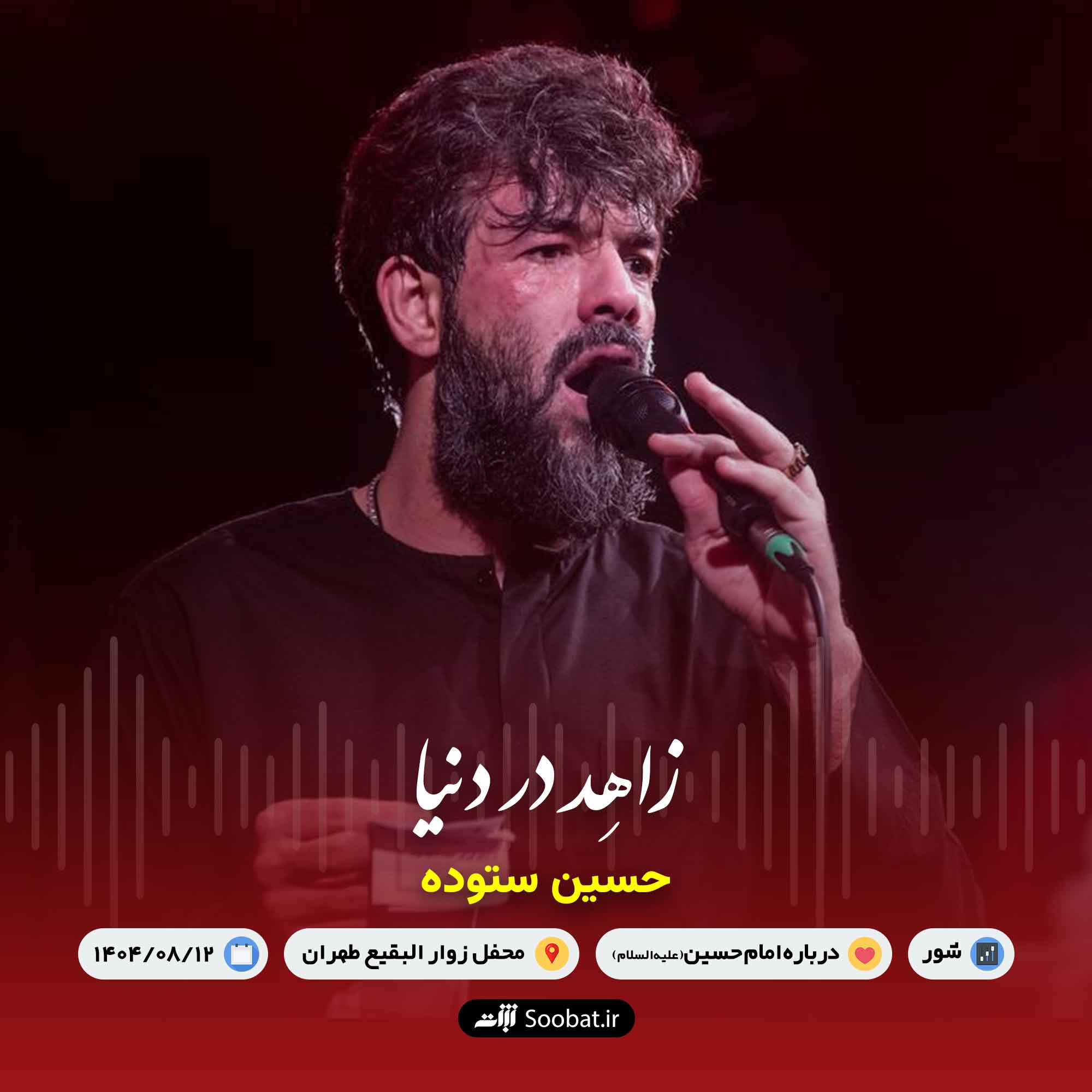 زاهد در دنیا