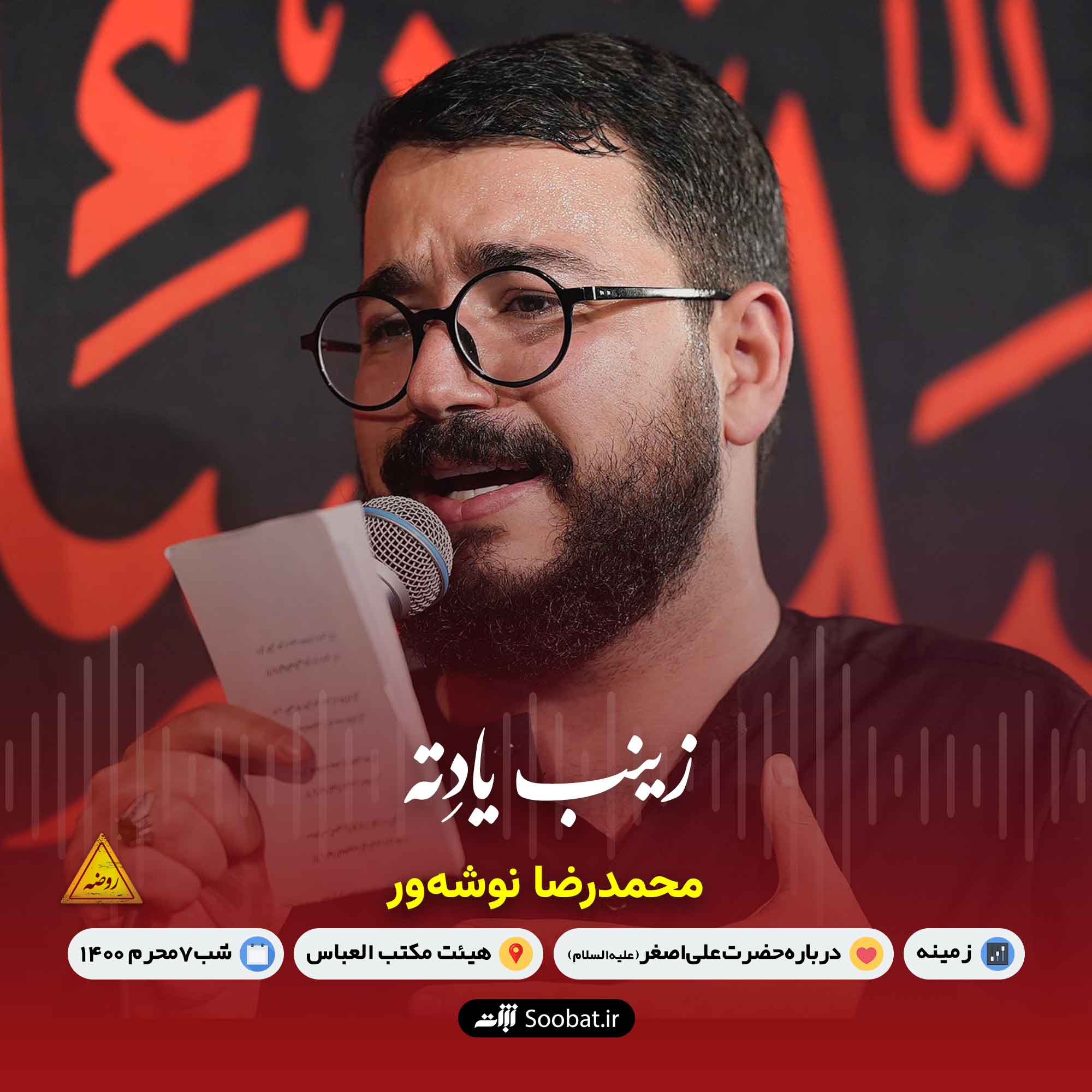 زینب یادته
