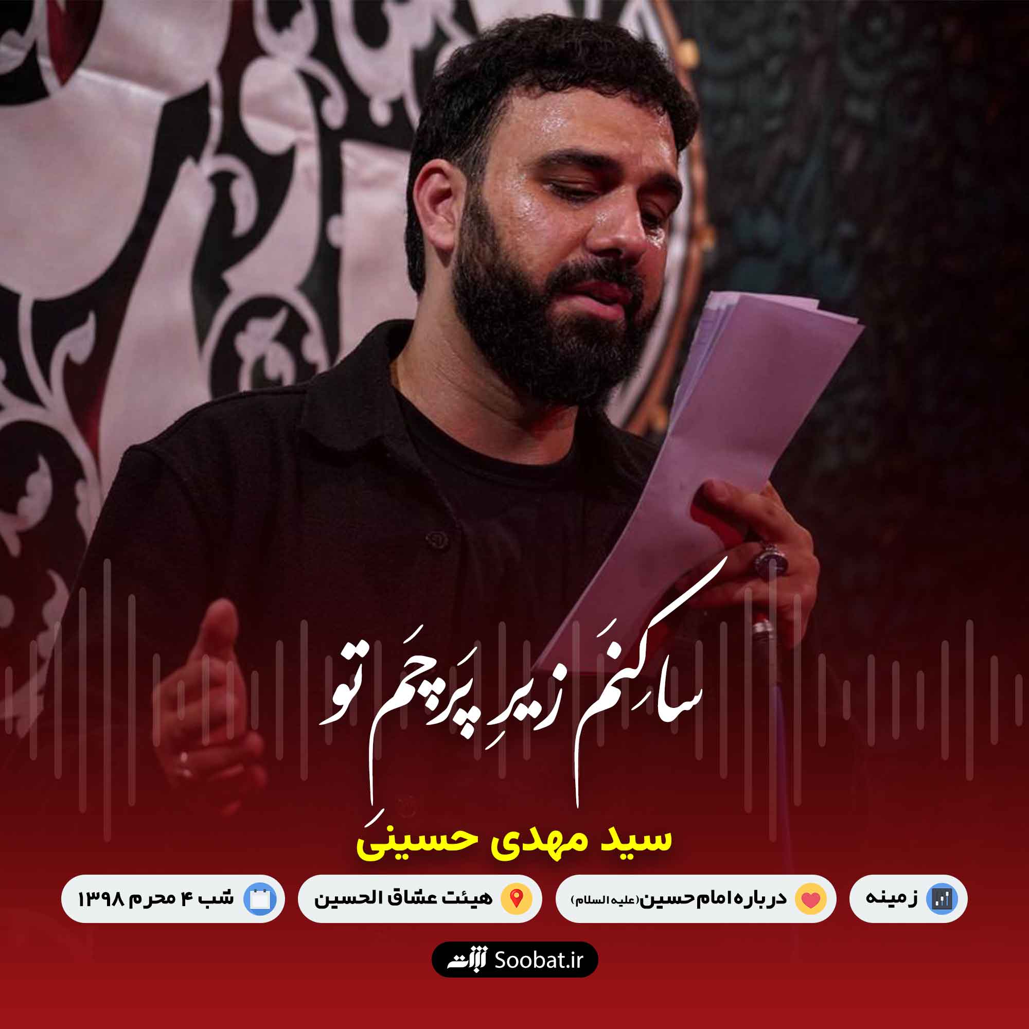 ساکنم زیر پرچم تو