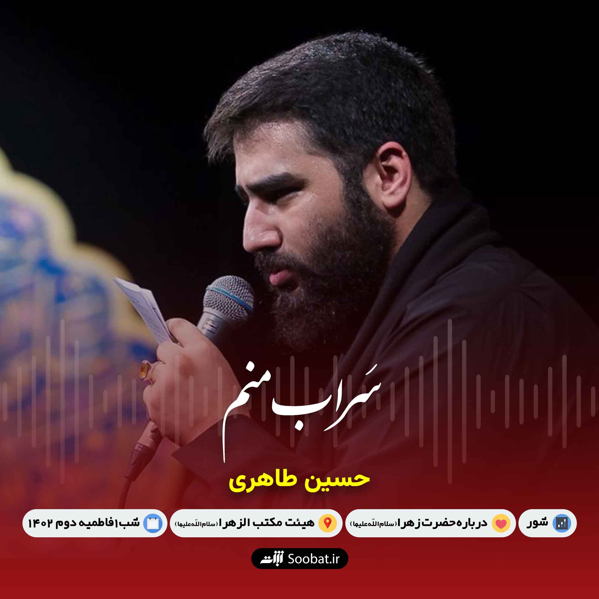 سراب منم