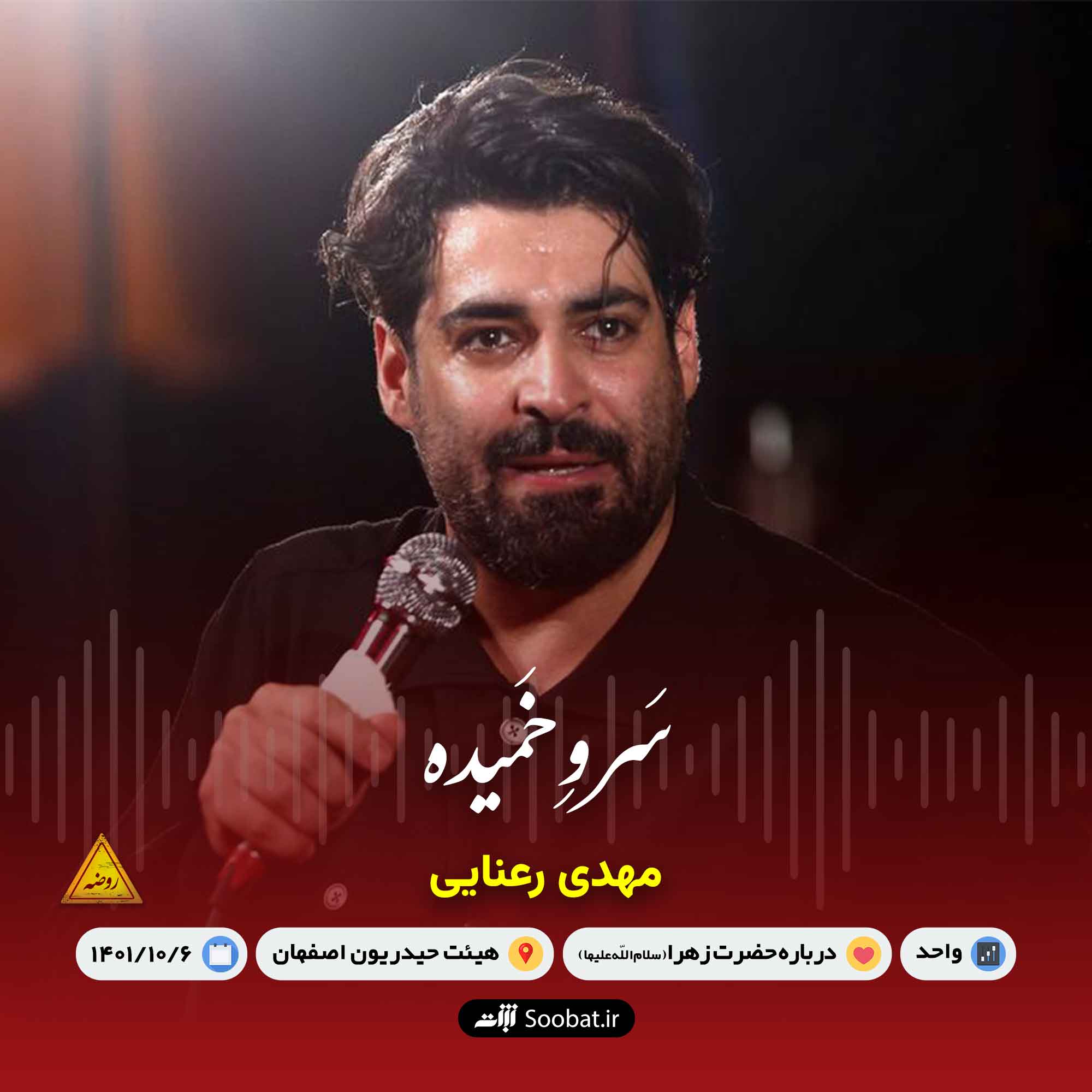 سرو خمیده