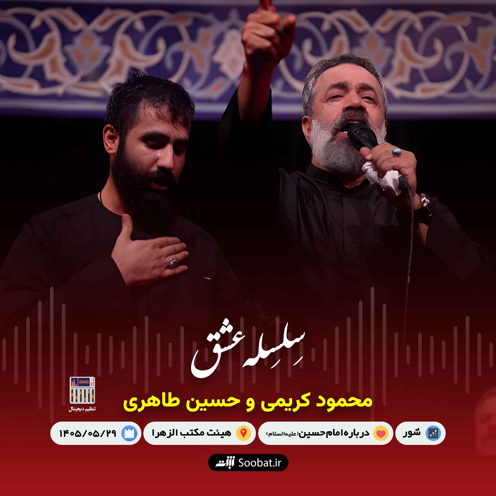 سلسله عشق