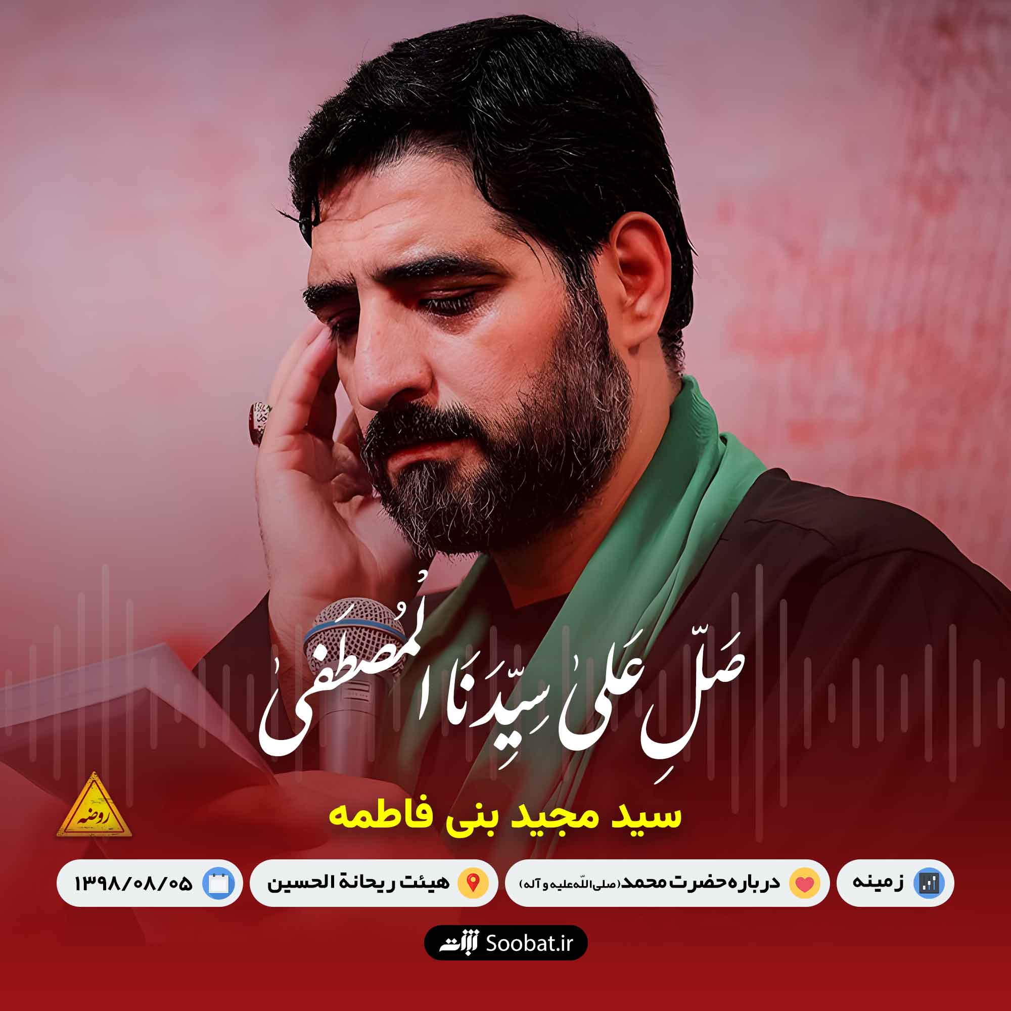 صل علی سیدنا المصطفی