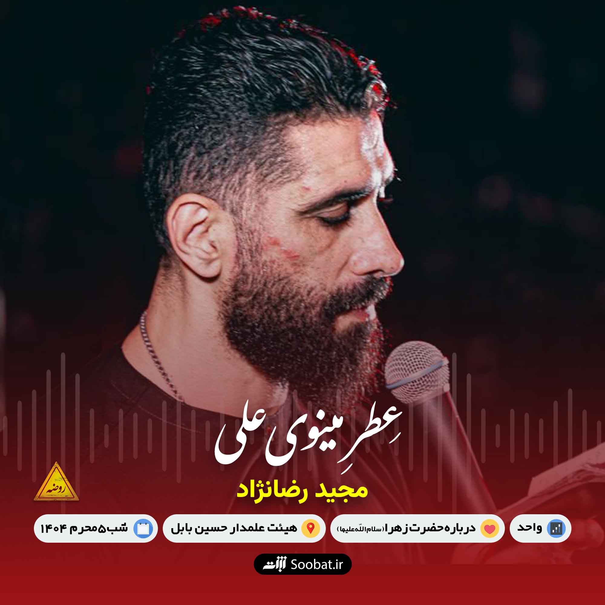 عطر مینوی علی