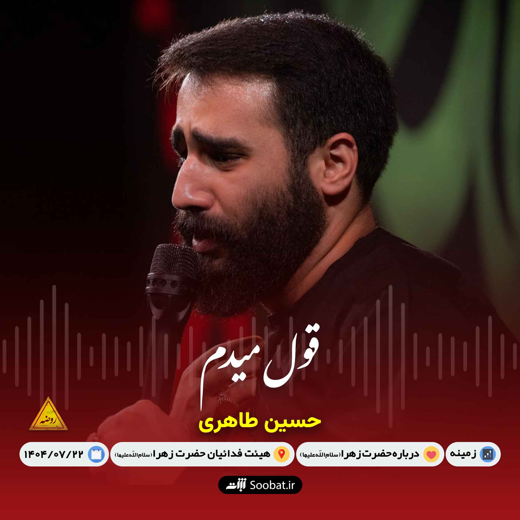 قول میدم