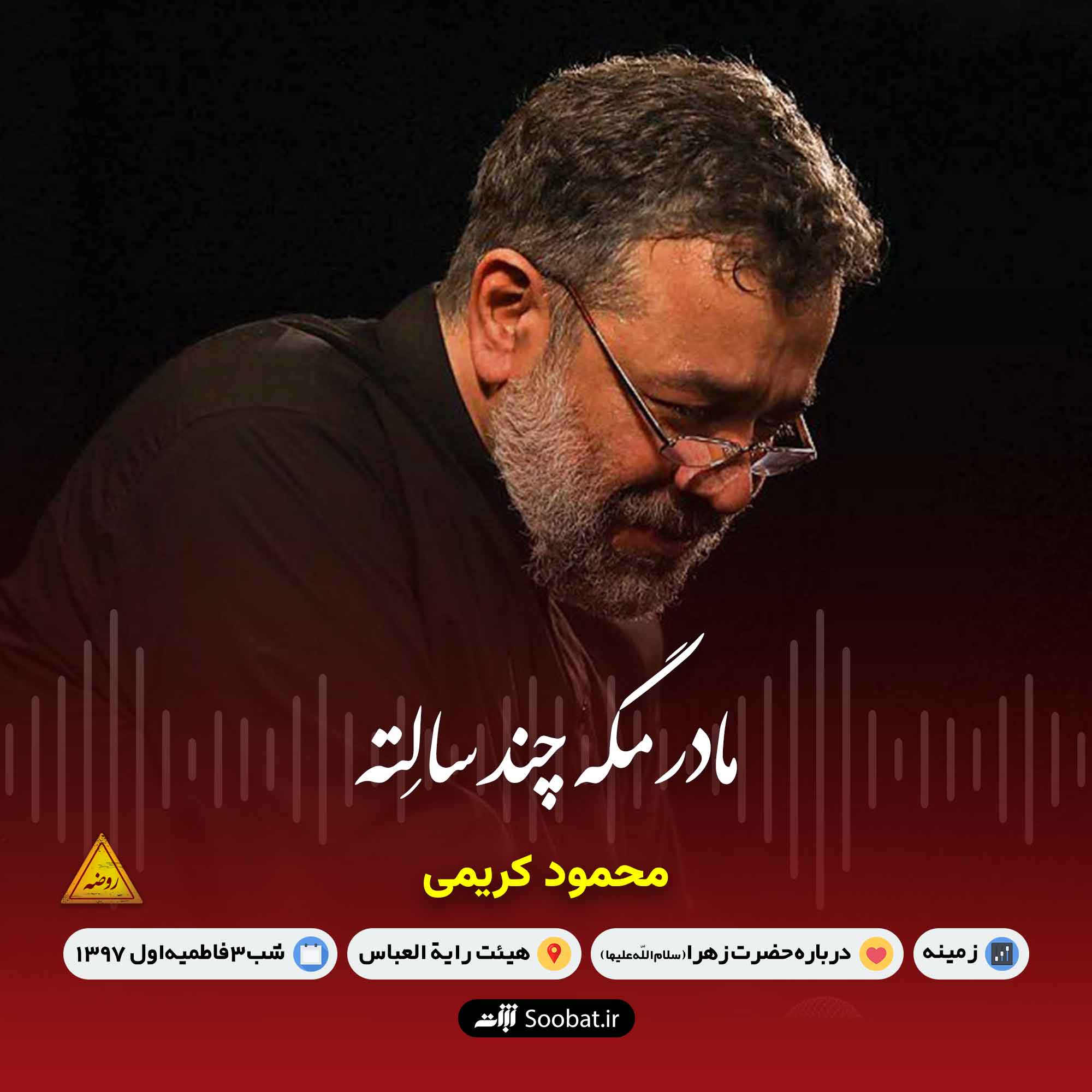 مادر مگه چند سالته
