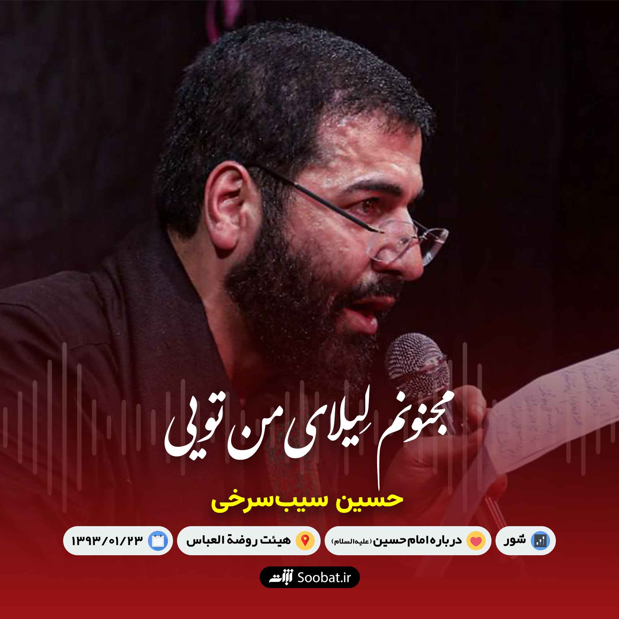 مجنونم لیلای من تویی